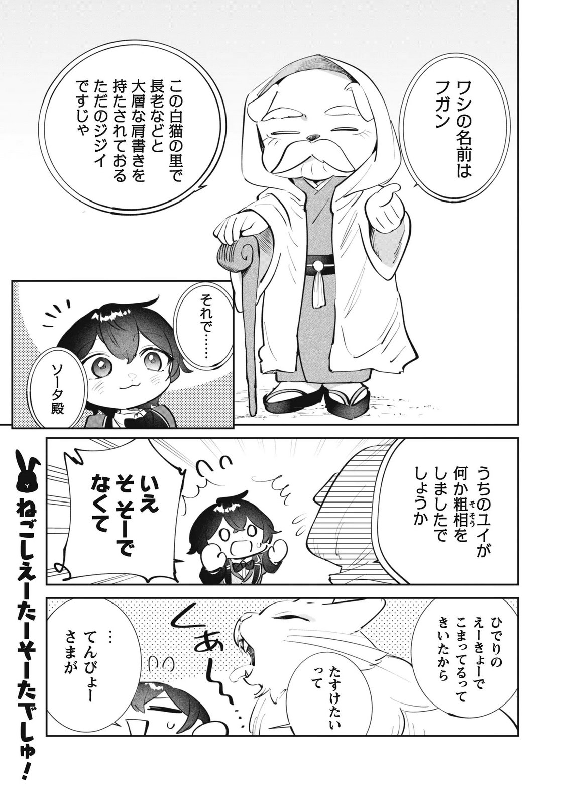 Chibi koro Tenseisha no Mofumofu Mori Kurashi - Chapter 6.1 - Page 14
