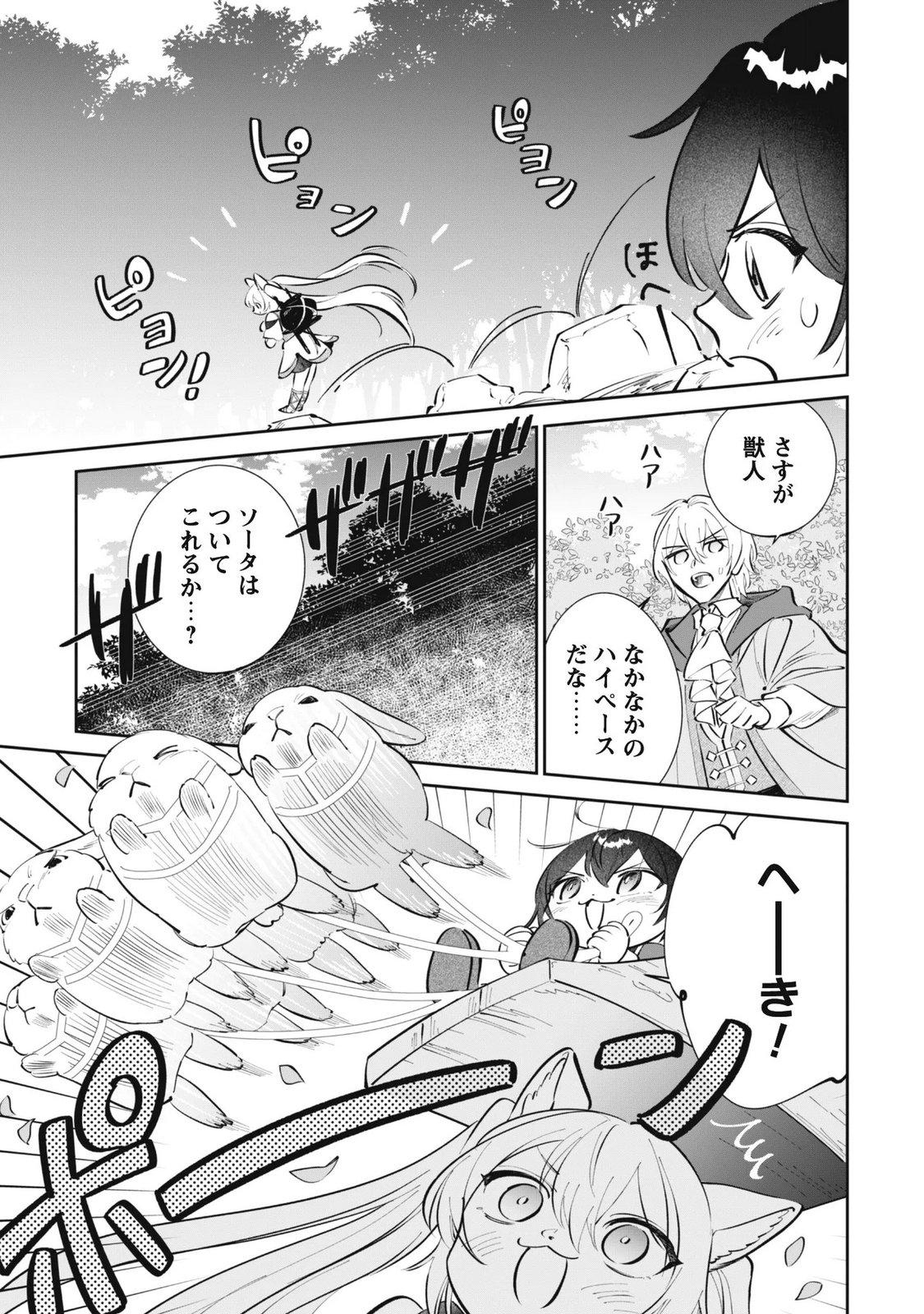 Chibi koro Tenseisha no Mofumofu Mori Kurashi - Chapter 6.1 - Page 4