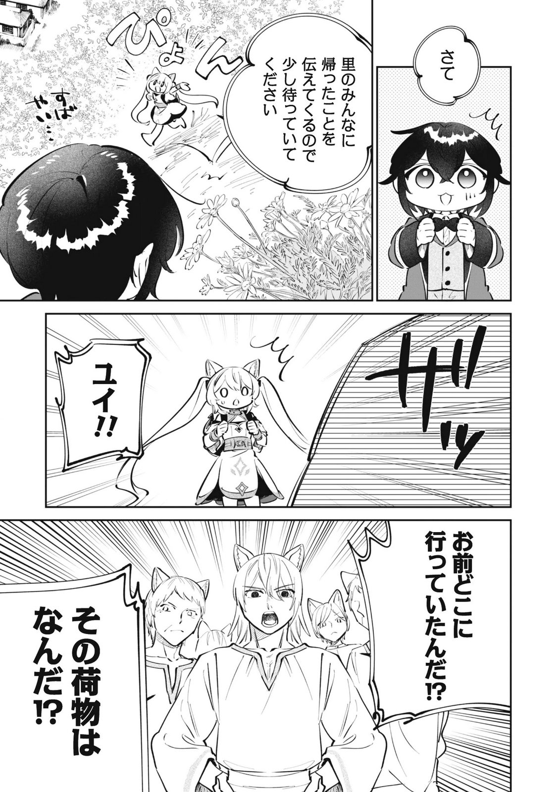 Chibi koro Tenseisha no Mofumofu Mori Kurashi - Chapter 6.1 - Page 6