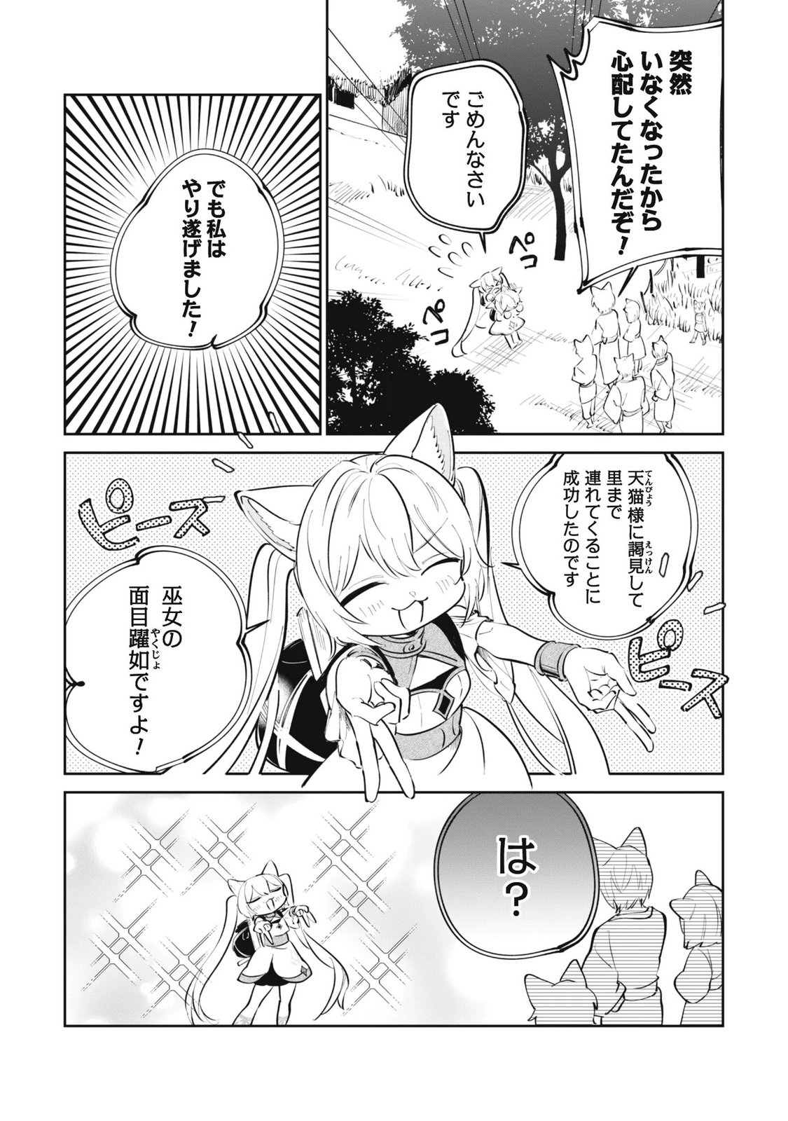 Chibi koro Tenseisha no Mofumofu Mori Kurashi - Chapter 6.1 - Page 7