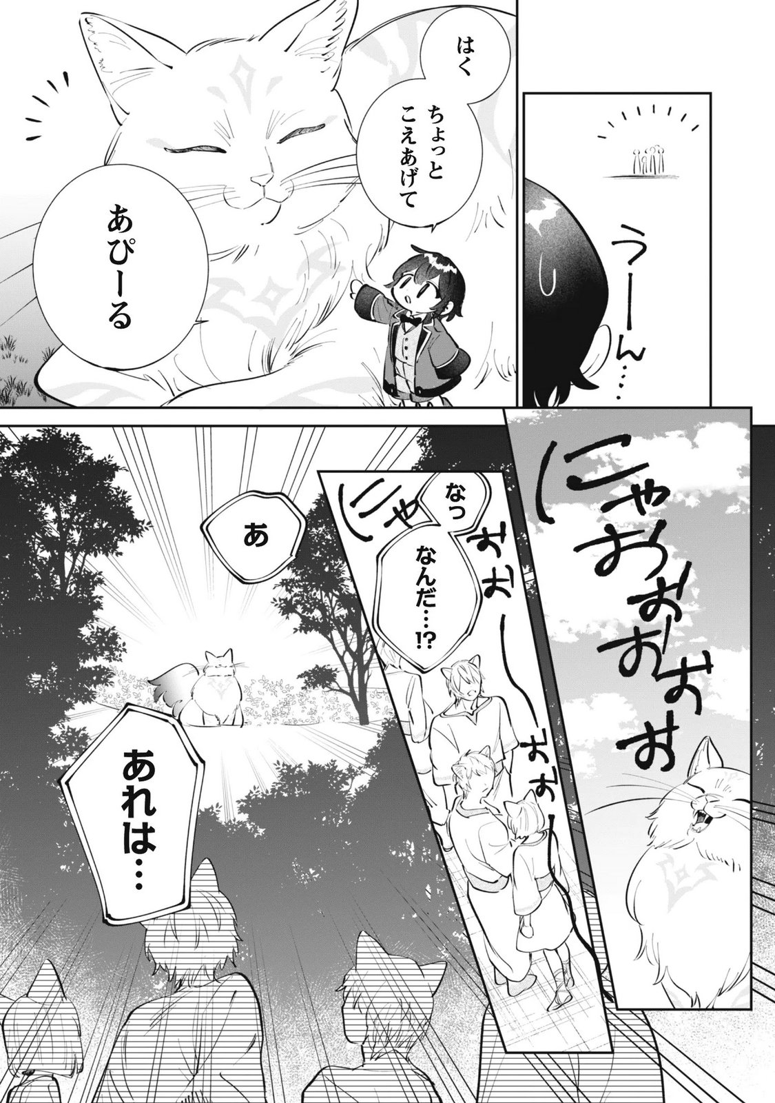 Chibi koro Tenseisha no Mofumofu Mori Kurashi - Chapter 6.1 - Page 8