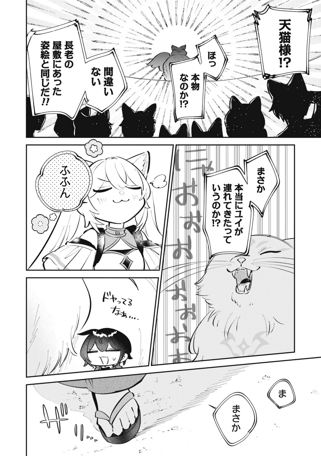 Chibi koro Tenseisha no Mofumofu Mori Kurashi - Chapter 6.1 - Page 9