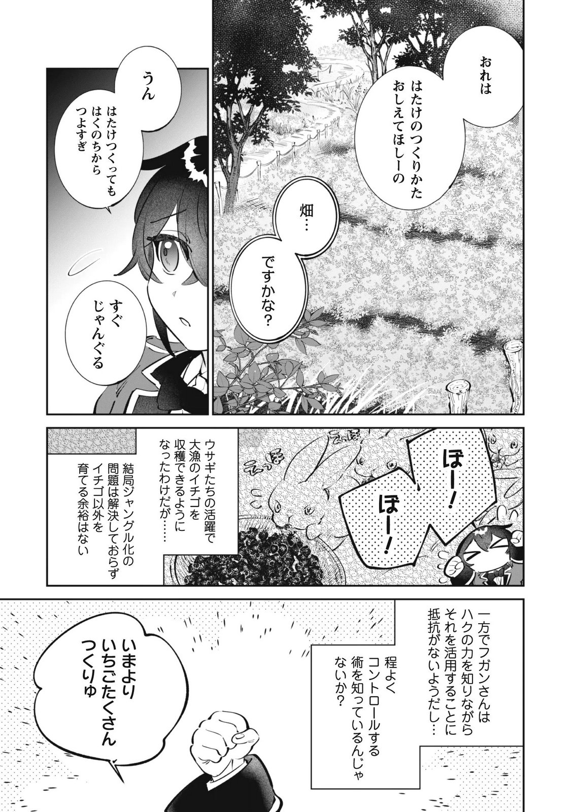 Chibi koro Tenseisha no Mofumofu Mori Kurashi - Chapter 6.2 - Page 10