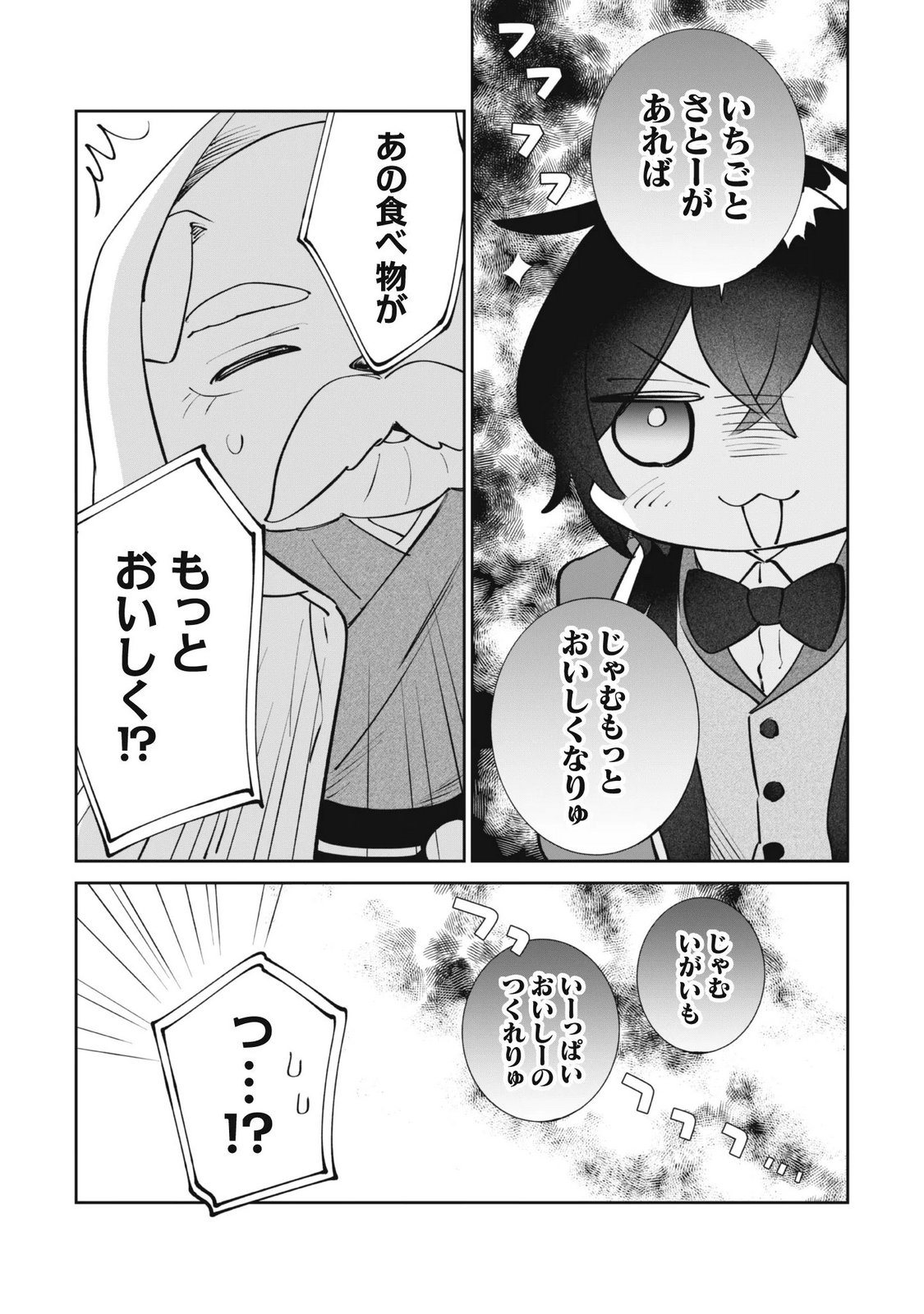 Chibi koro Tenseisha no Mofumofu Mori Kurashi - Chapter 6.2 - Page 11