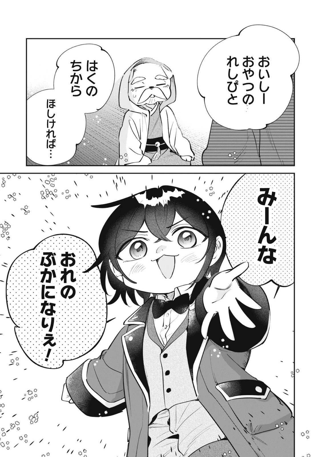 Chibi koro Tenseisha no Mofumofu Mori Kurashi - Chapter 6.2 - Page 12