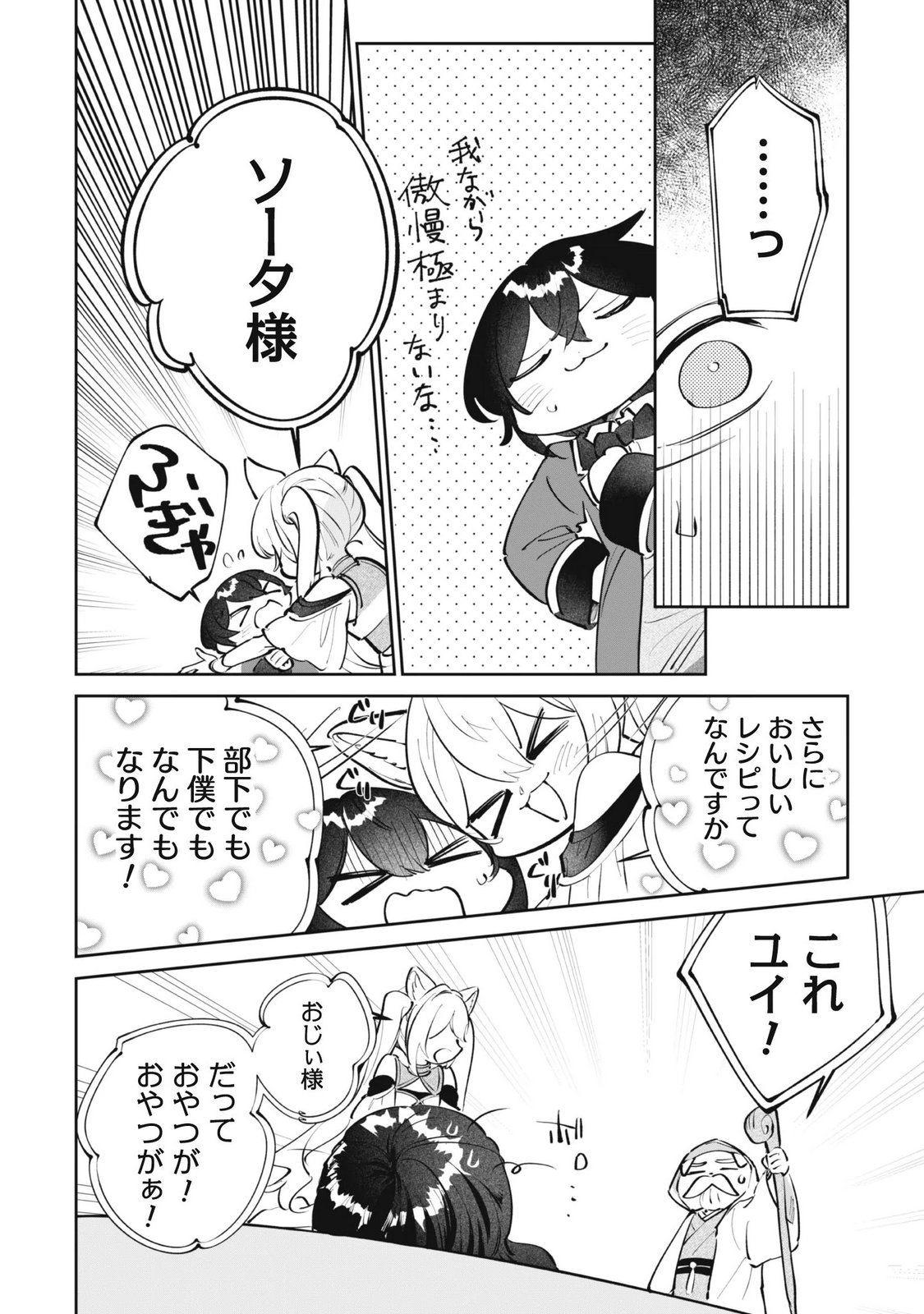 Chibi koro Tenseisha no Mofumofu Mori Kurashi - Chapter 6.2 - Page 13