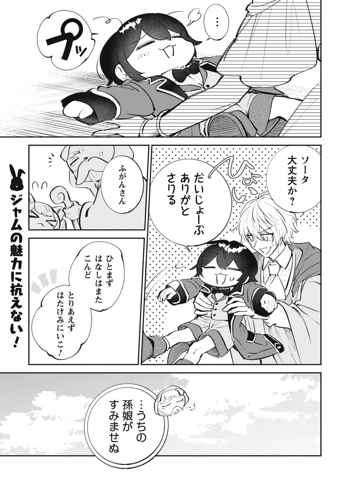 Chibi koro Tenseisha no Mofumofu Mori Kurashi - Chapter 6.2 - Page 14