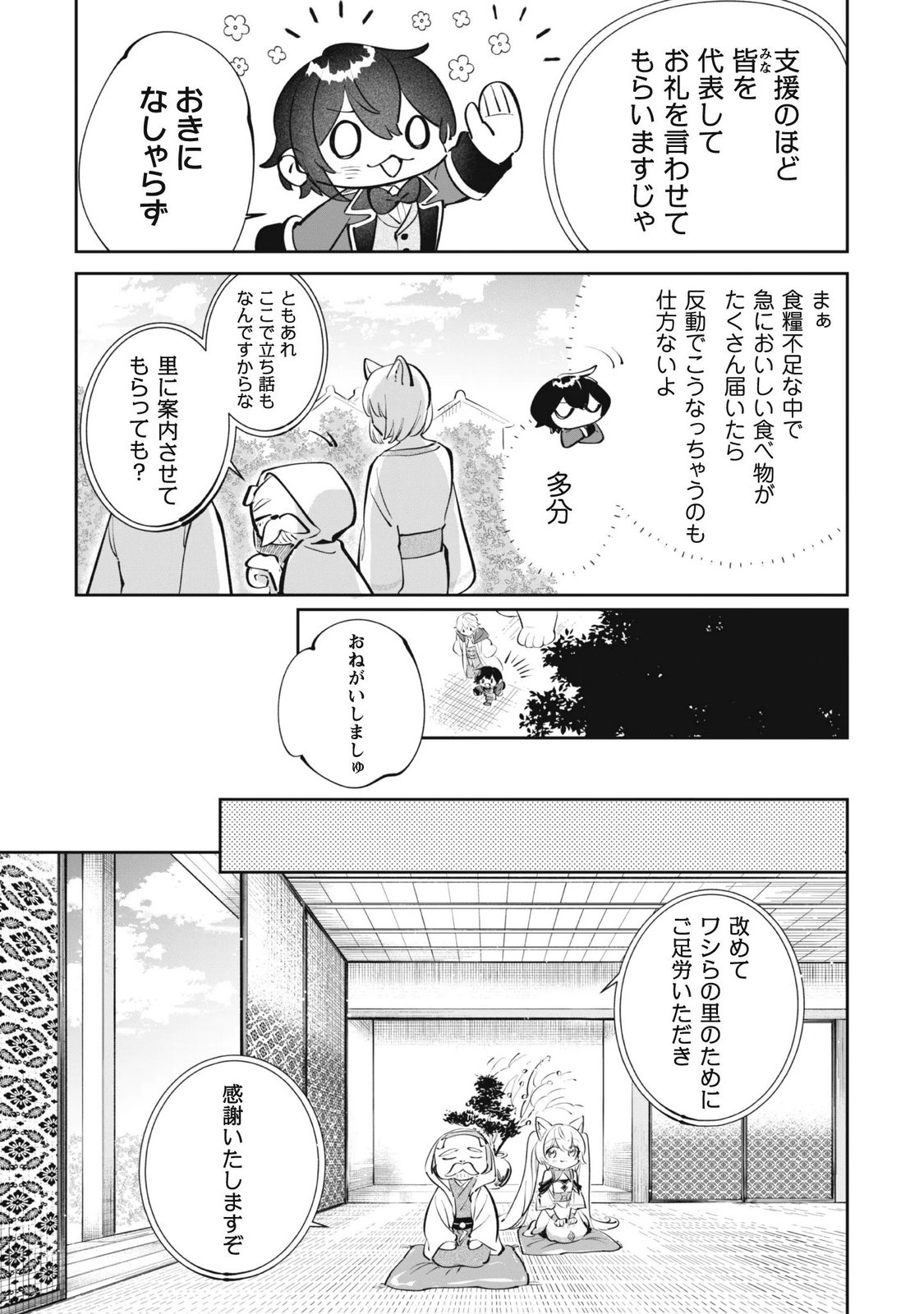 Chibi koro Tenseisha no Mofumofu Mori Kurashi - Chapter 6.2 - Page 2