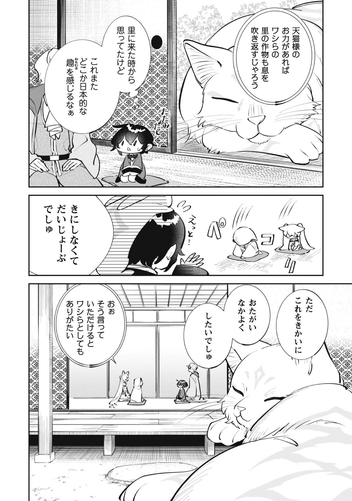 Chibi koro Tenseisha no Mofumofu Mori Kurashi - Chapter 6.2 - Page 3