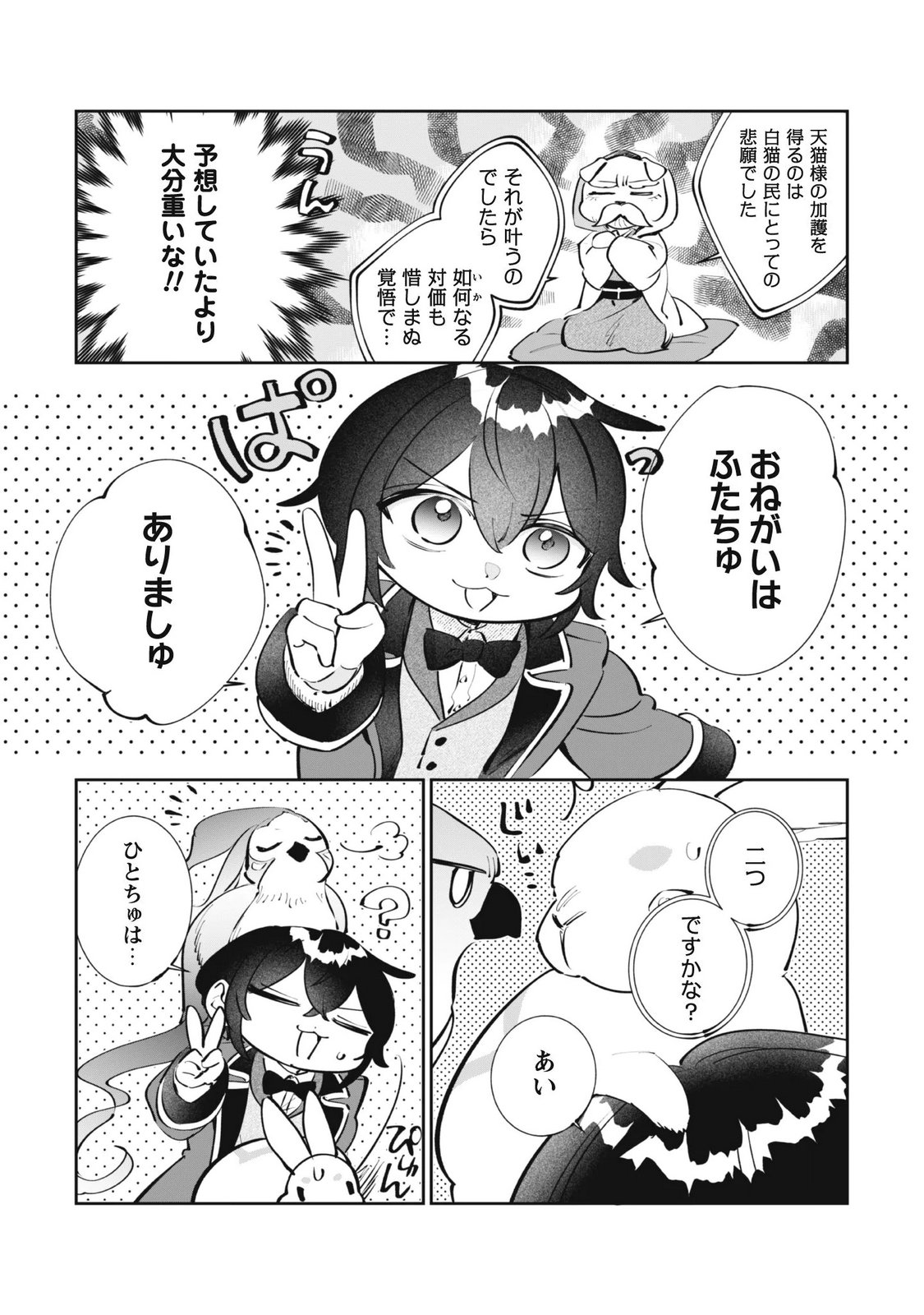 Chibi koro Tenseisha no Mofumofu Mori Kurashi - Chapter 6.2 - Page 4