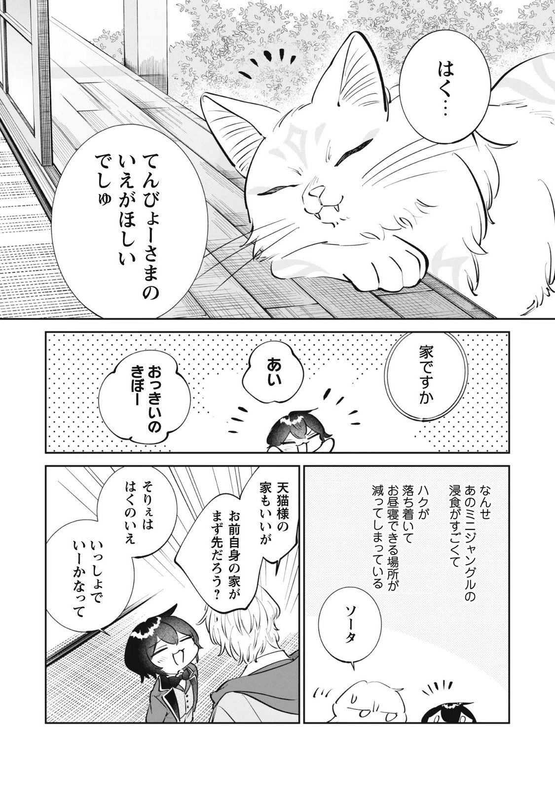 Chibi koro Tenseisha no Mofumofu Mori Kurashi - Chapter 6.2 - Page 5