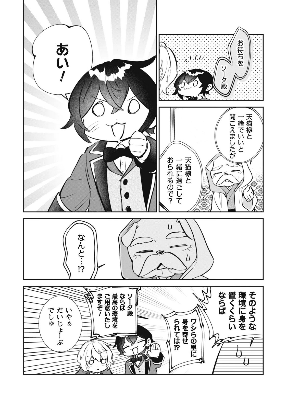 Chibi koro Tenseisha no Mofumofu Mori Kurashi - Chapter 6.2 - Page 6