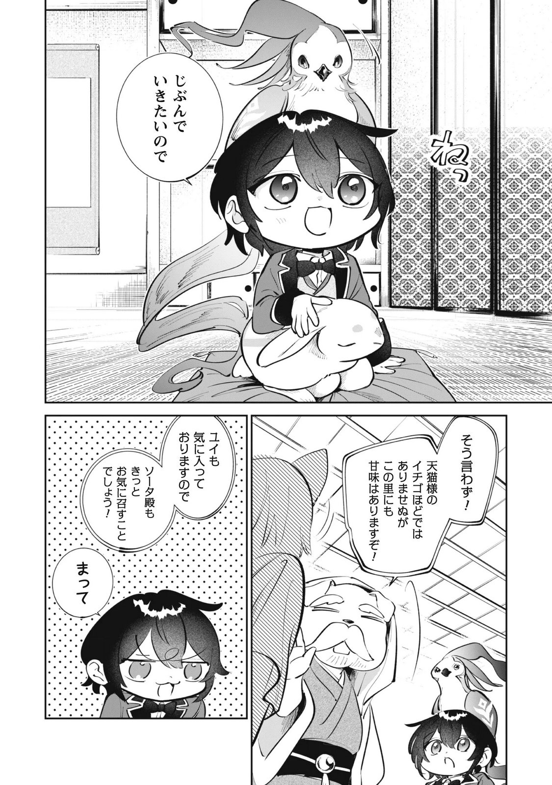 Chibi koro Tenseisha no Mofumofu Mori Kurashi - Chapter 6.2 - Page 7