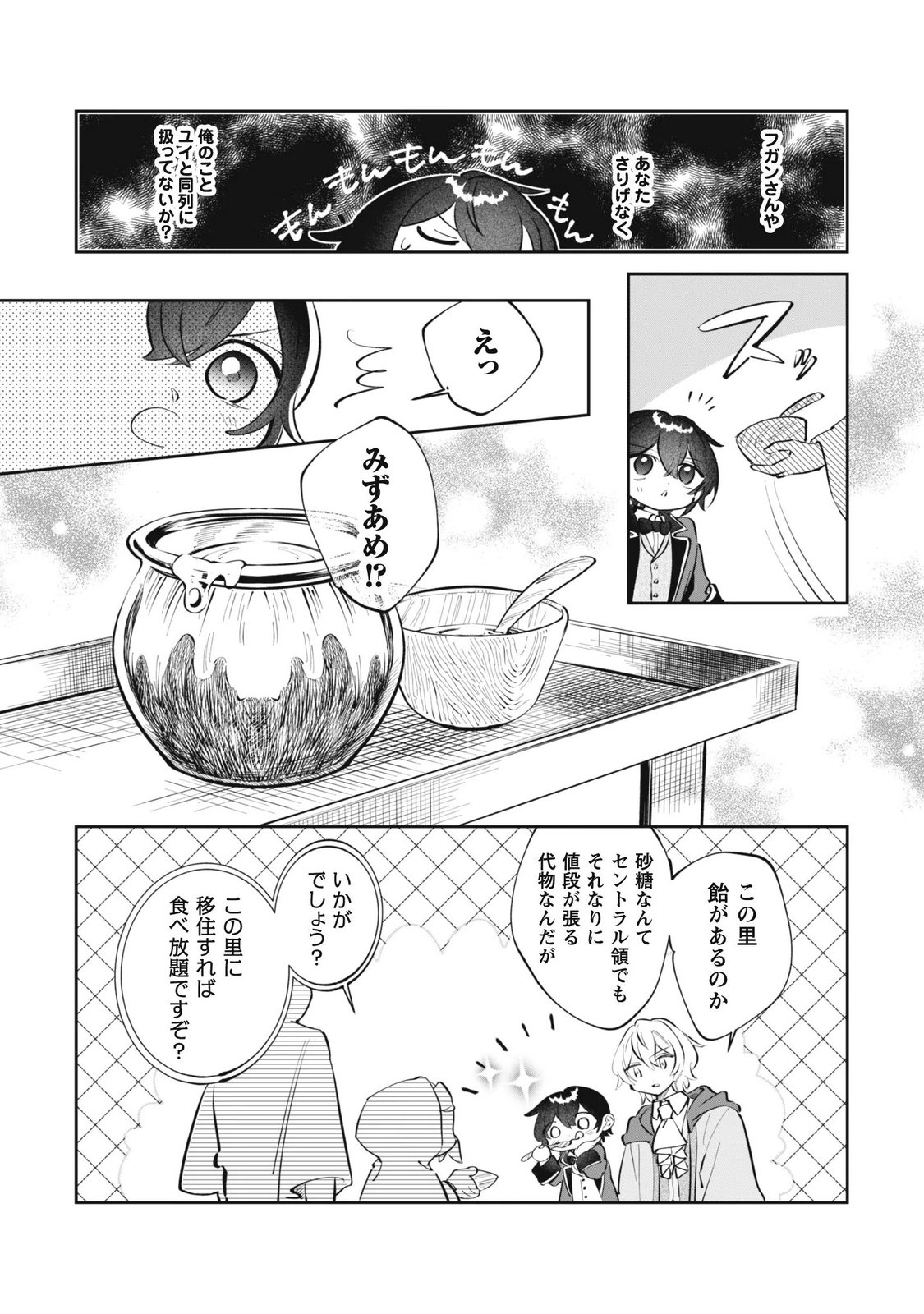 Chibi koro Tenseisha no Mofumofu Mori Kurashi - Chapter 6.2 - Page 8