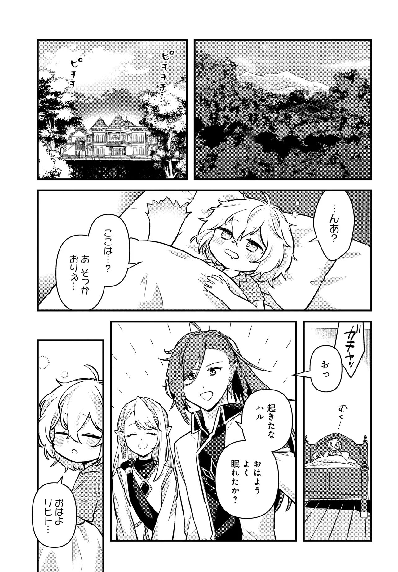 Chibikko Tenseisha wa Te ni Oenai! - Chapter 2.1 - Page 1