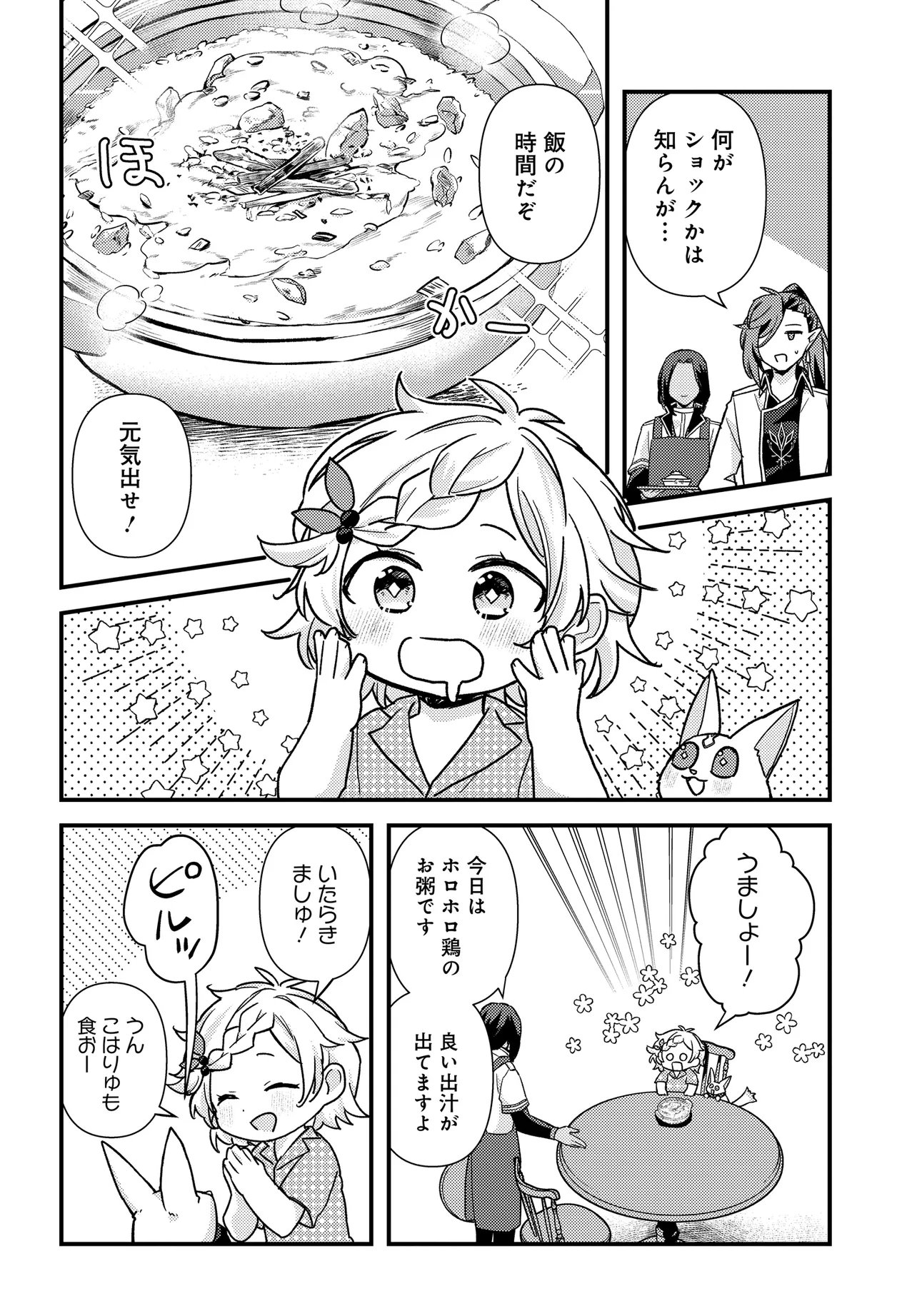 Chibikko Tenseisha wa Te ni Oenai! - Chapter 2.1 - Page 10