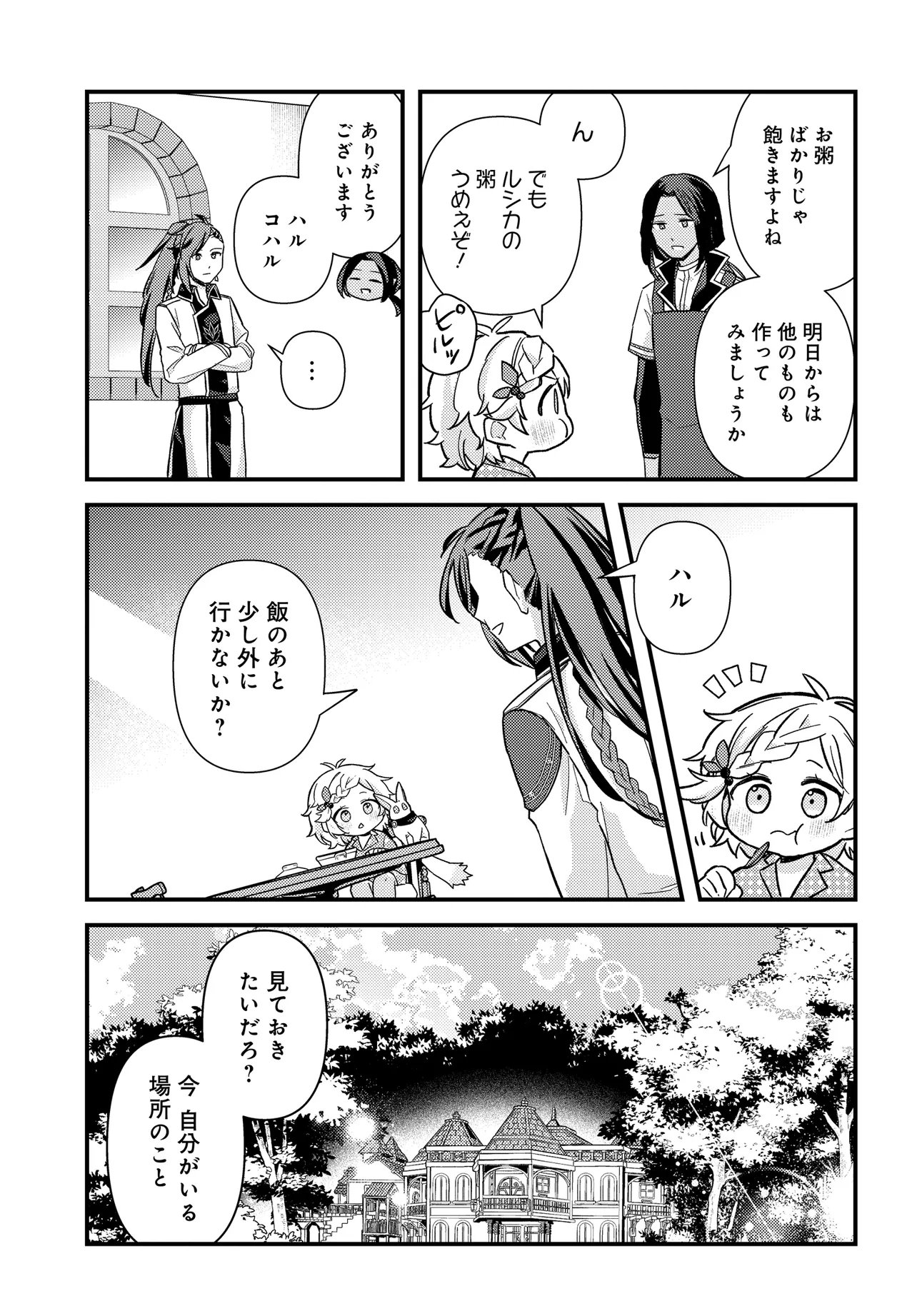 Chibikko Tenseisha wa Te ni Oenai! - Chapter 2.1 - Page 11
