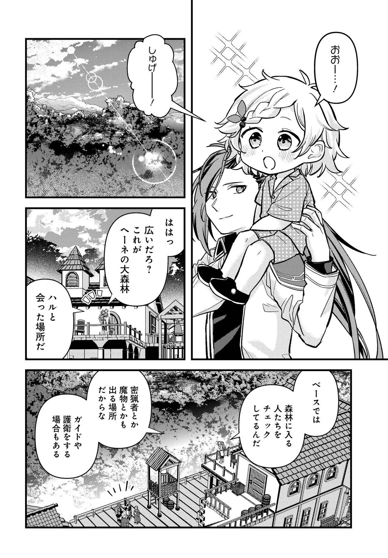 Chibikko Tenseisha wa Te ni Oenai! - Chapter 2.1 - Page 12