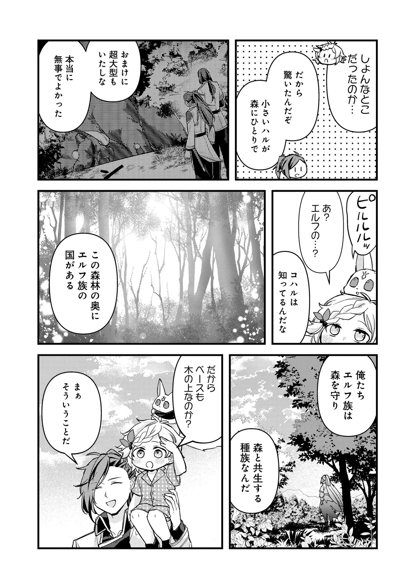 Chibikko Tenseisha wa Te ni Oenai! - Chapter 2.1 - Page 13