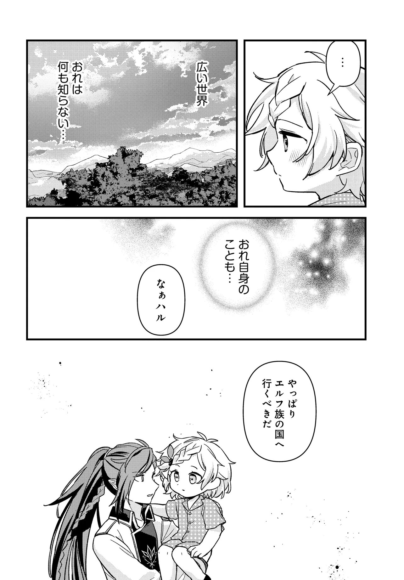 Chibikko Tenseisha wa Te ni Oenai! - Chapter 2.1 - Page 14