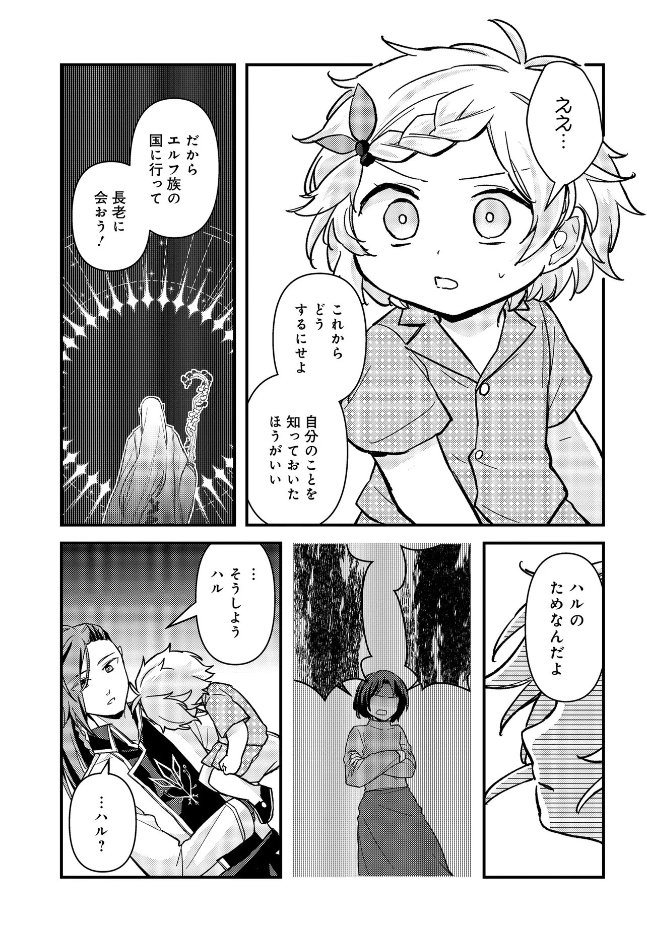 Chibikko Tenseisha wa Te ni Oenai! - Chapter 2.1 - Page 15