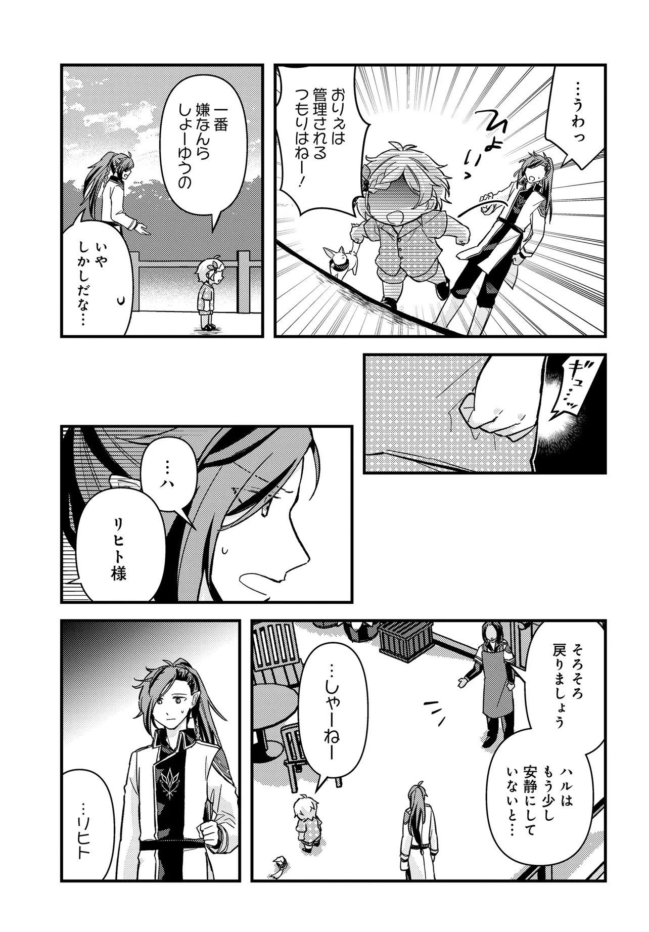 Chibikko Tenseisha wa Te ni Oenai! - Chapter 2.1 - Page 17