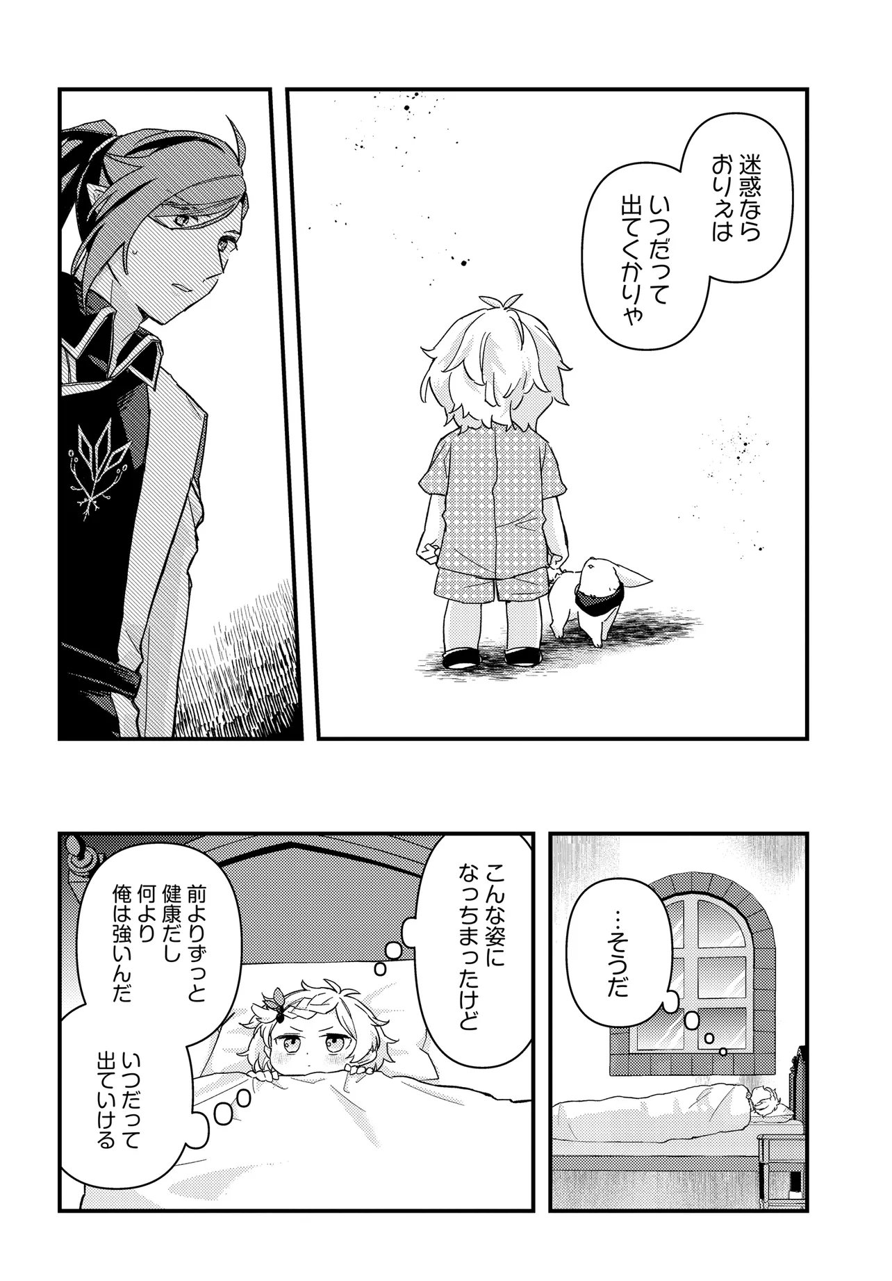Chibikko Tenseisha wa Te ni Oenai! - Chapter 2.1 - Page 18