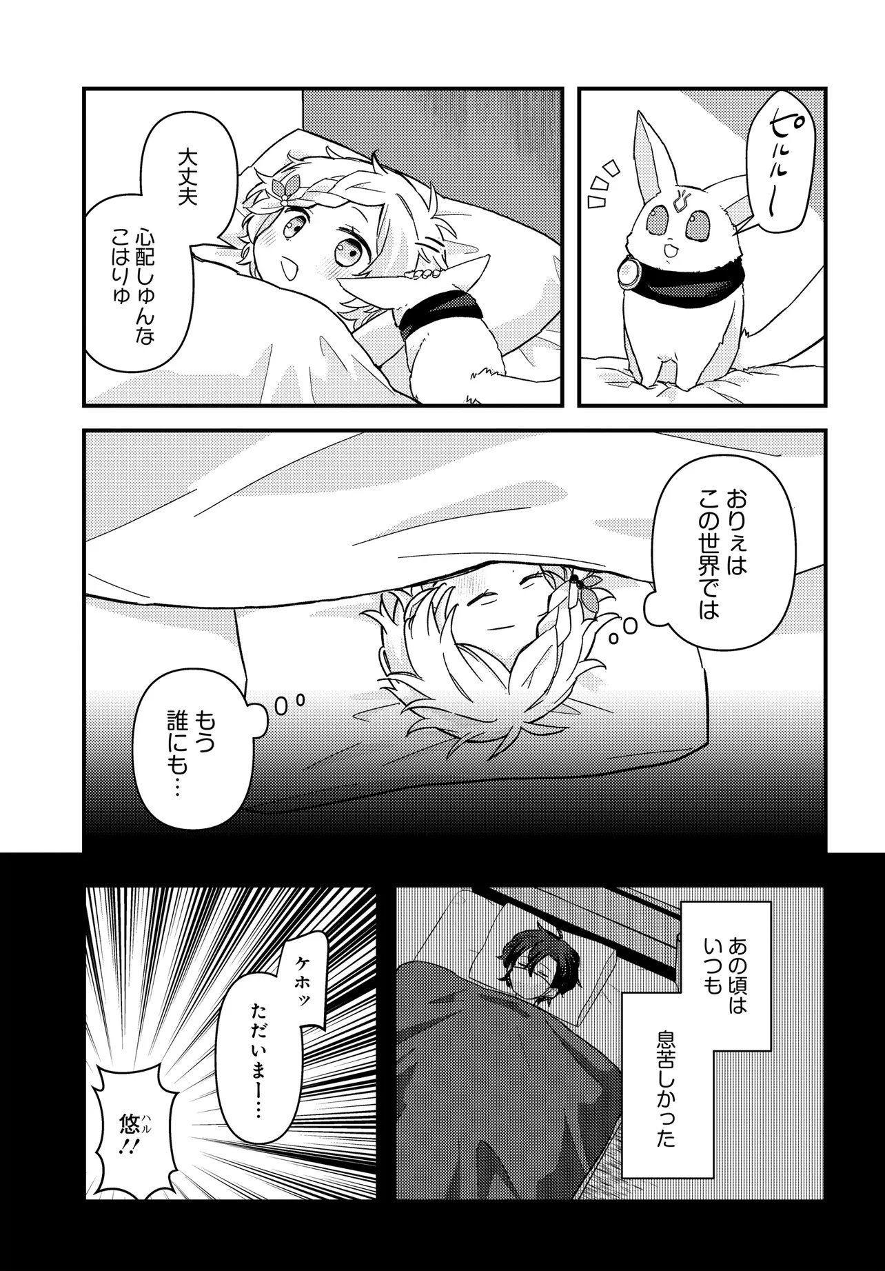 Chibikko Tenseisha wa Te ni Oenai! - Chapter 2.1 - Page 19