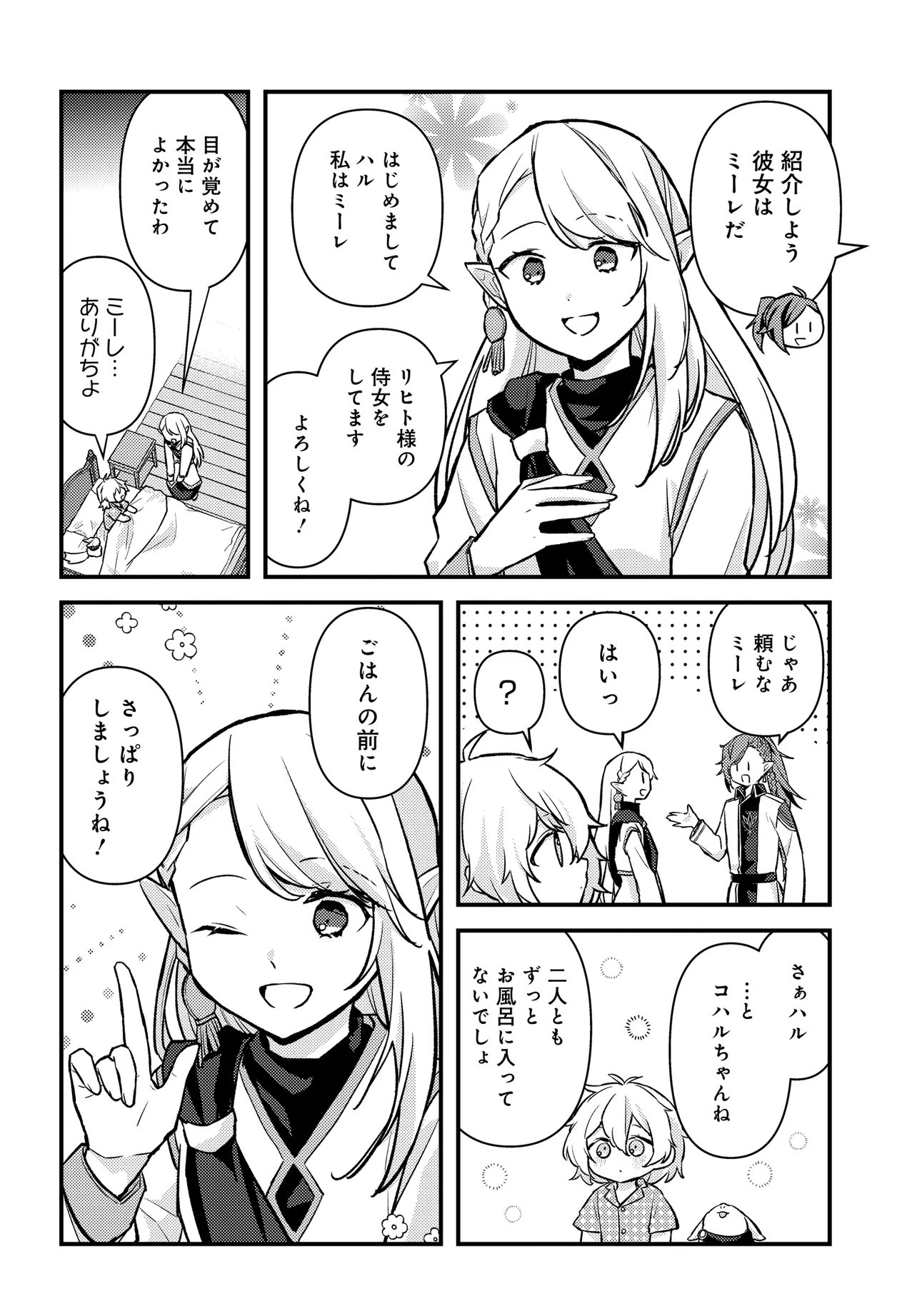 Chibikko Tenseisha wa Te ni Oenai! - Chapter 2.1 - Page 2