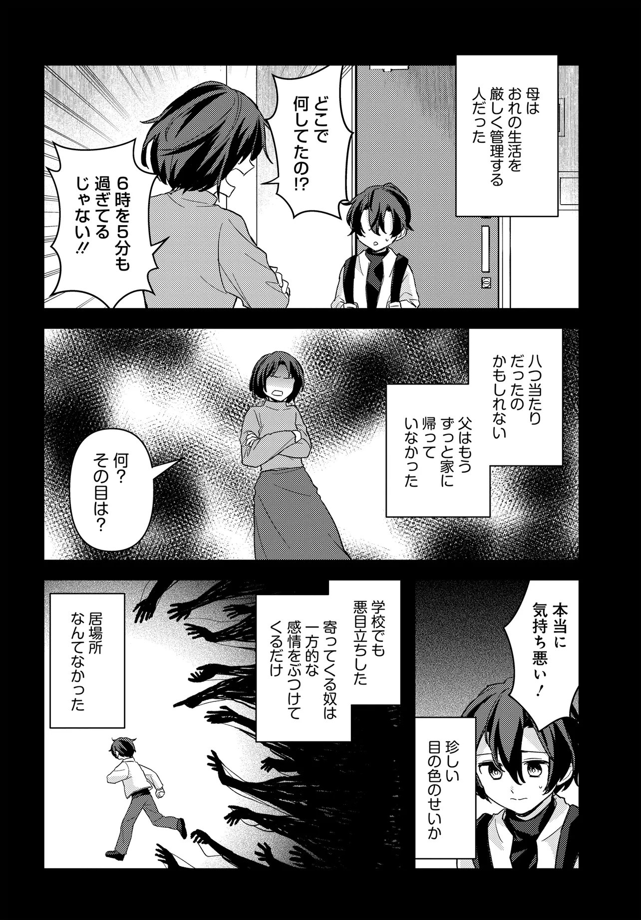 Chibikko Tenseisha wa Te ni Oenai! - Chapter 2.1 - Page 20