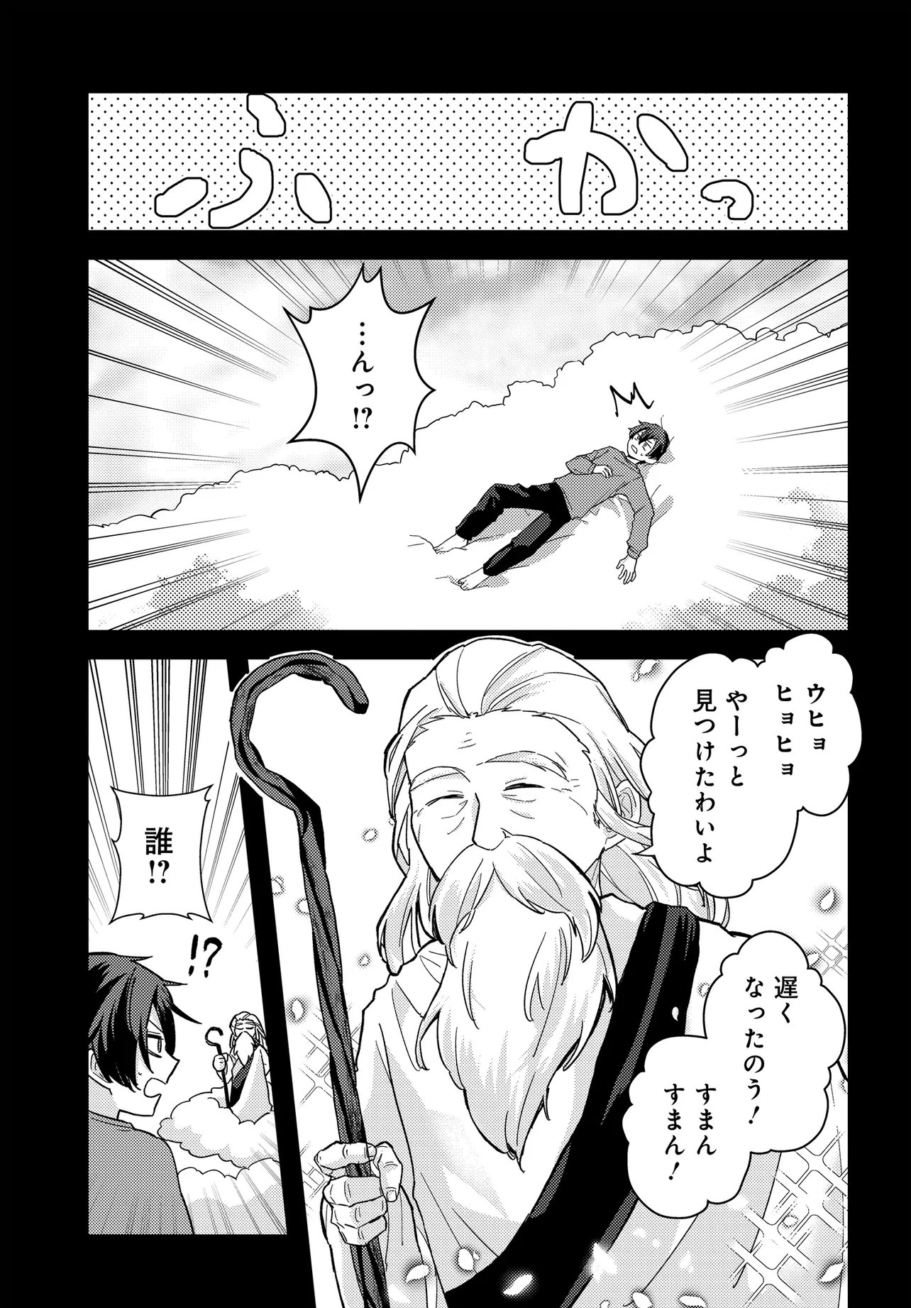 Chibikko Tenseisha wa Te ni Oenai! - Chapter 2.1 - Page 23