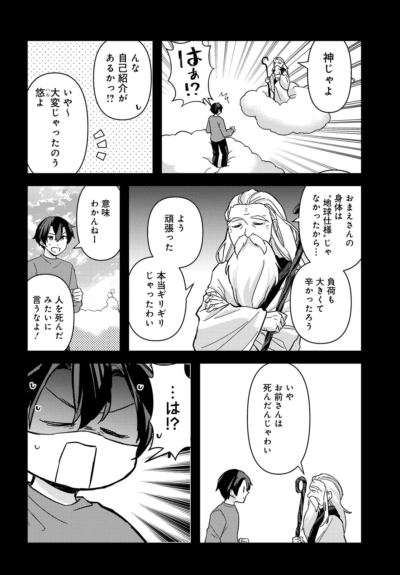 Chibikko Tenseisha wa Te ni Oenai! - Chapter 2.1 - Page 24