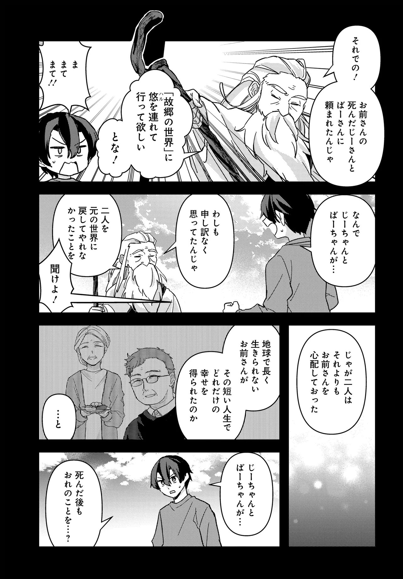 Chibikko Tenseisha wa Te ni Oenai! - Chapter 2.1 - Page 25