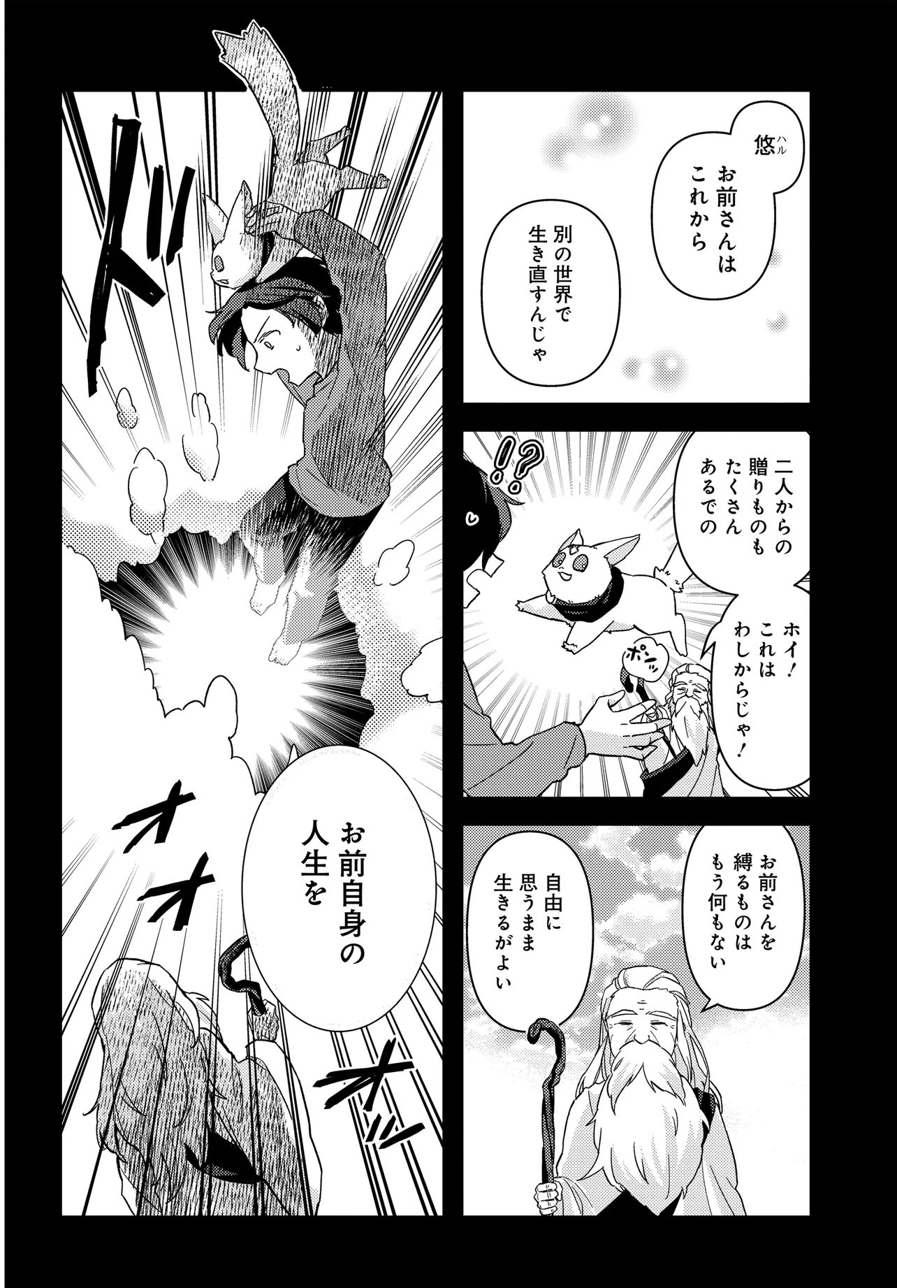 Chibikko Tenseisha wa Te ni Oenai! - Chapter 2.1 - Page 26