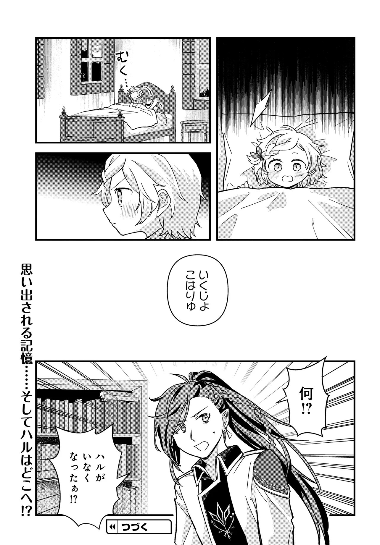 Chibikko Tenseisha wa Te ni Oenai! - Chapter 2.1 - Page 27