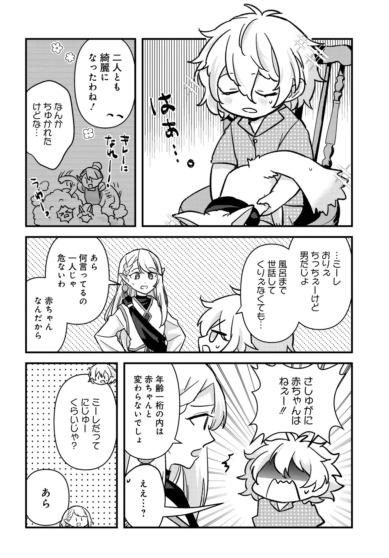 Chibikko Tenseisha wa Te ni Oenai! - Chapter 2.1 - Page 4