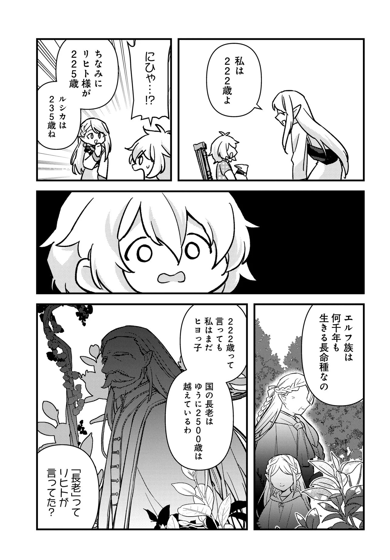 Chibikko Tenseisha wa Te ni Oenai! - Chapter 2.1 - Page 5