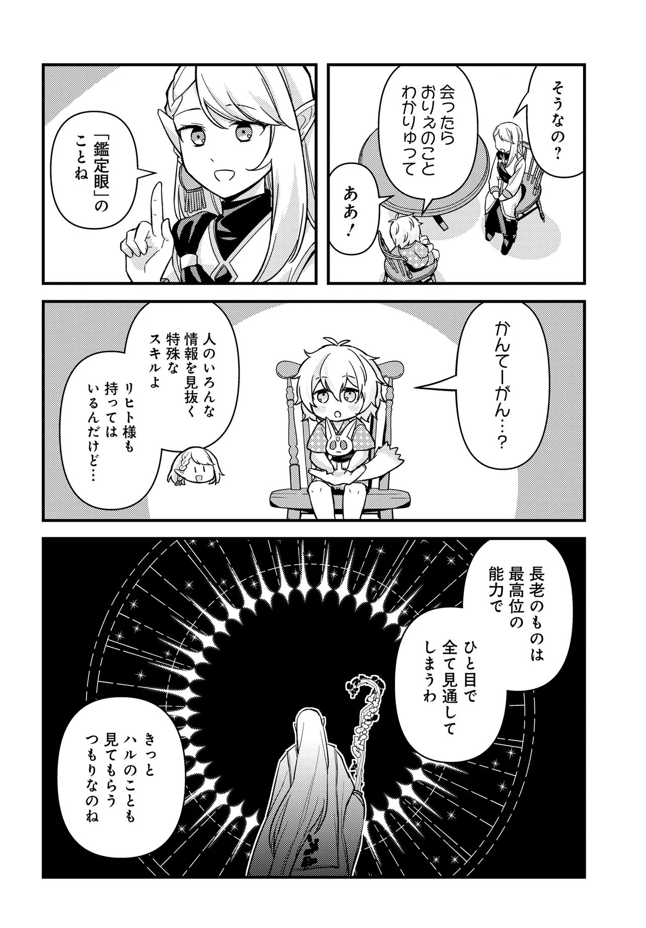 Chibikko Tenseisha wa Te ni Oenai! - Chapter 2.1 - Page 6