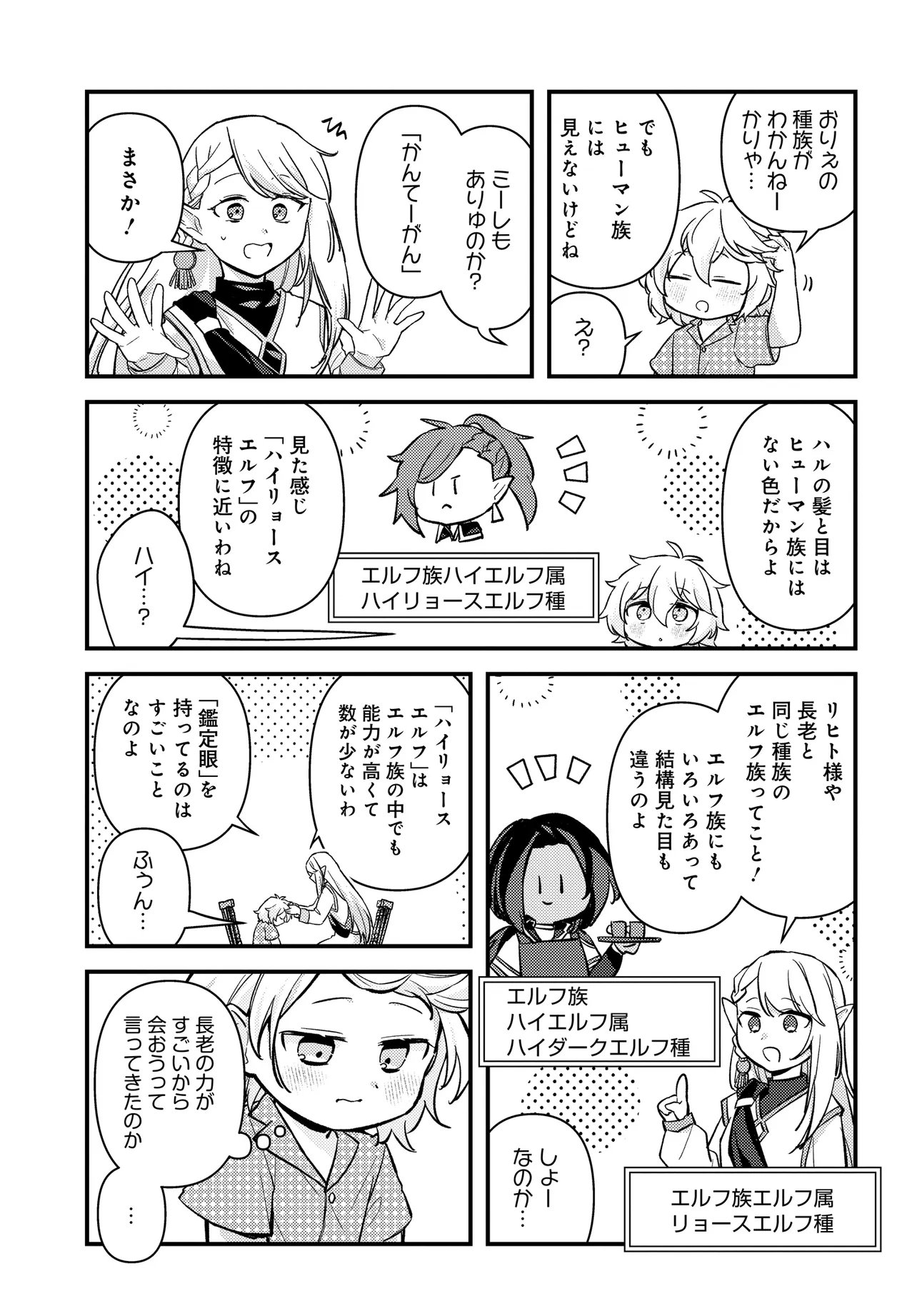 Chibikko Tenseisha wa Te ni Oenai! - Chapter 2.1 - Page 7