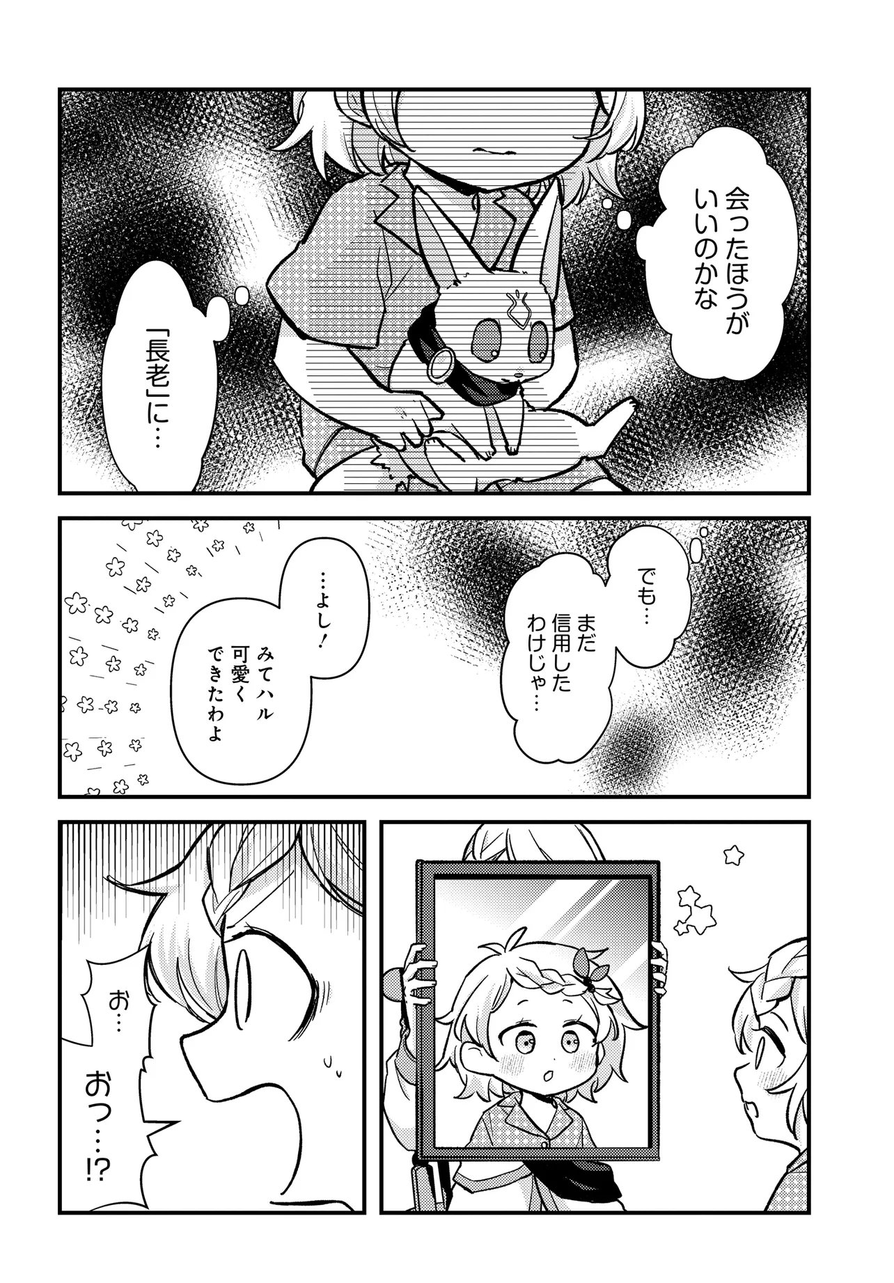 Chibikko Tenseisha wa Te ni Oenai! - Chapter 2.1 - Page 8
