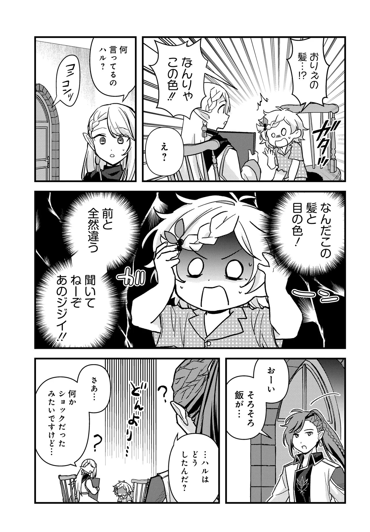 Chibikko Tenseisha wa Te ni Oenai! - Chapter 2.1 - Page 9