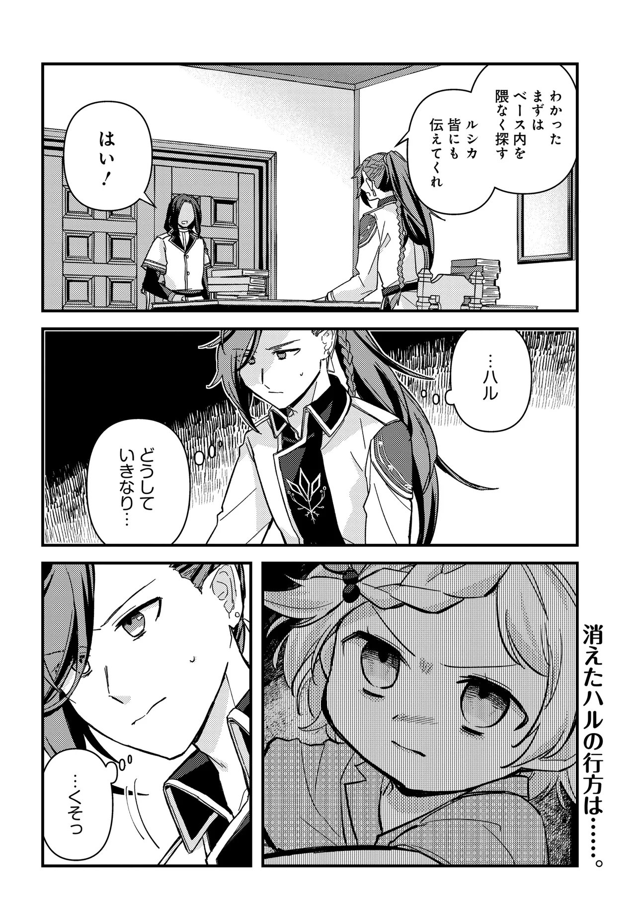 Chibikko Tenseisha wa Te ni Oenai! - Chapter 2.2 - Page 1