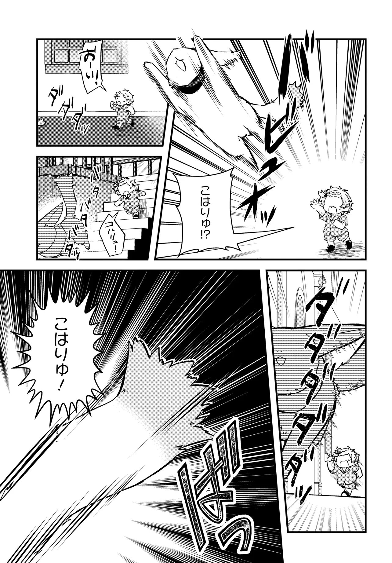 Chibikko Tenseisha wa Te ni Oenai! - Chapter 2.2 - Page 12