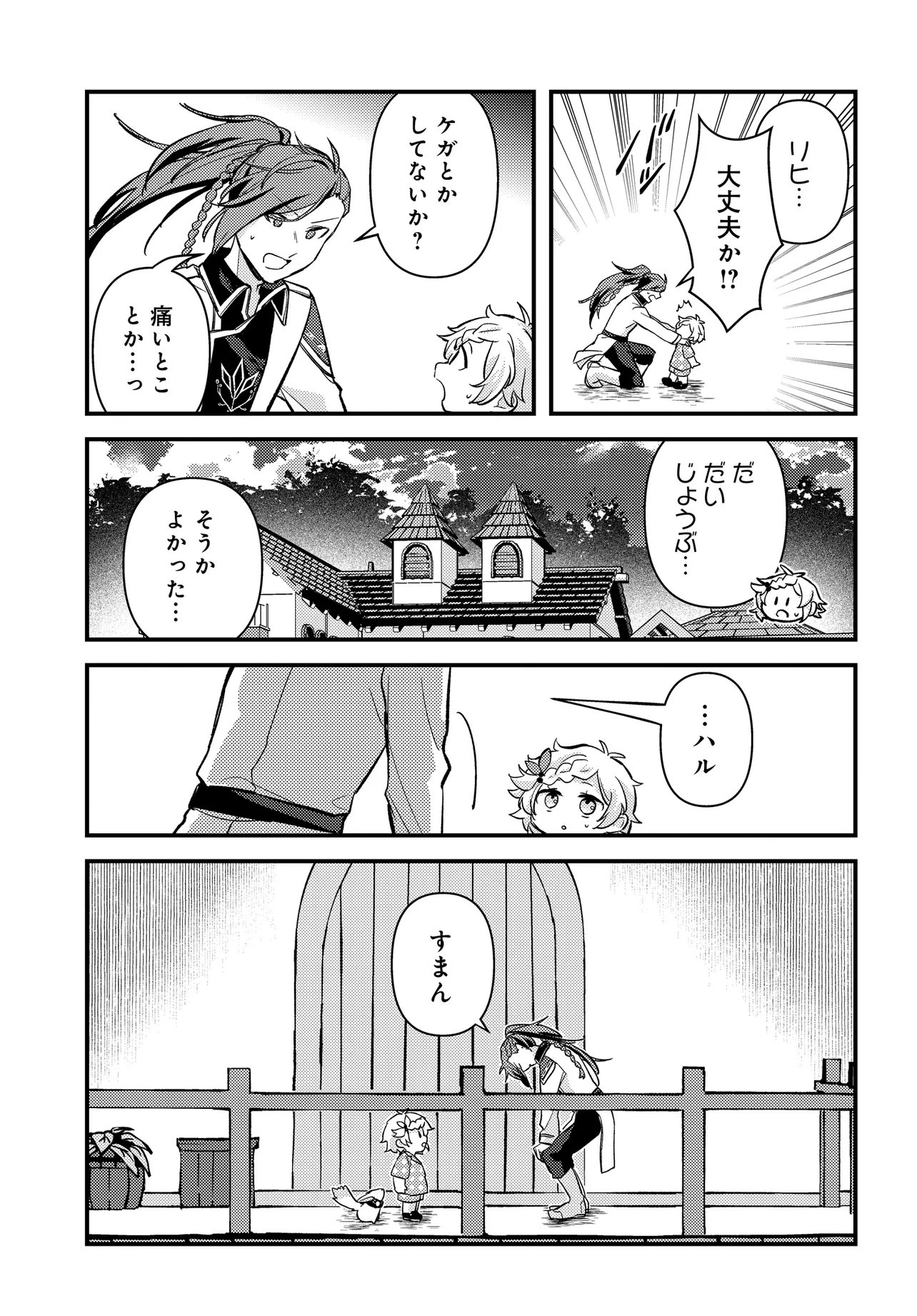 Chibikko Tenseisha wa Te ni Oenai! - Chapter 2.2 - Page 14