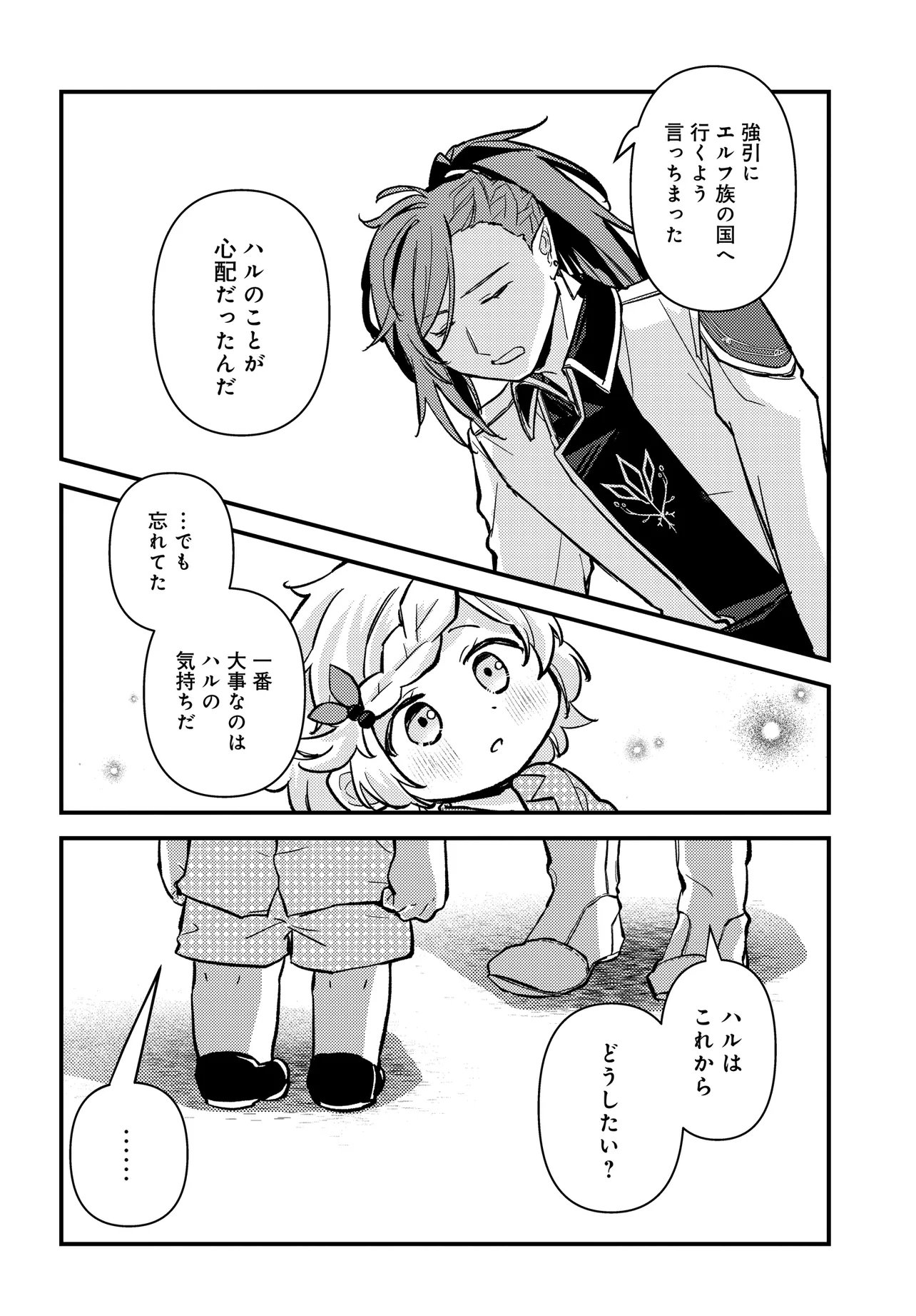 Chibikko Tenseisha wa Te ni Oenai! - Chapter 2.2 - Page 15
