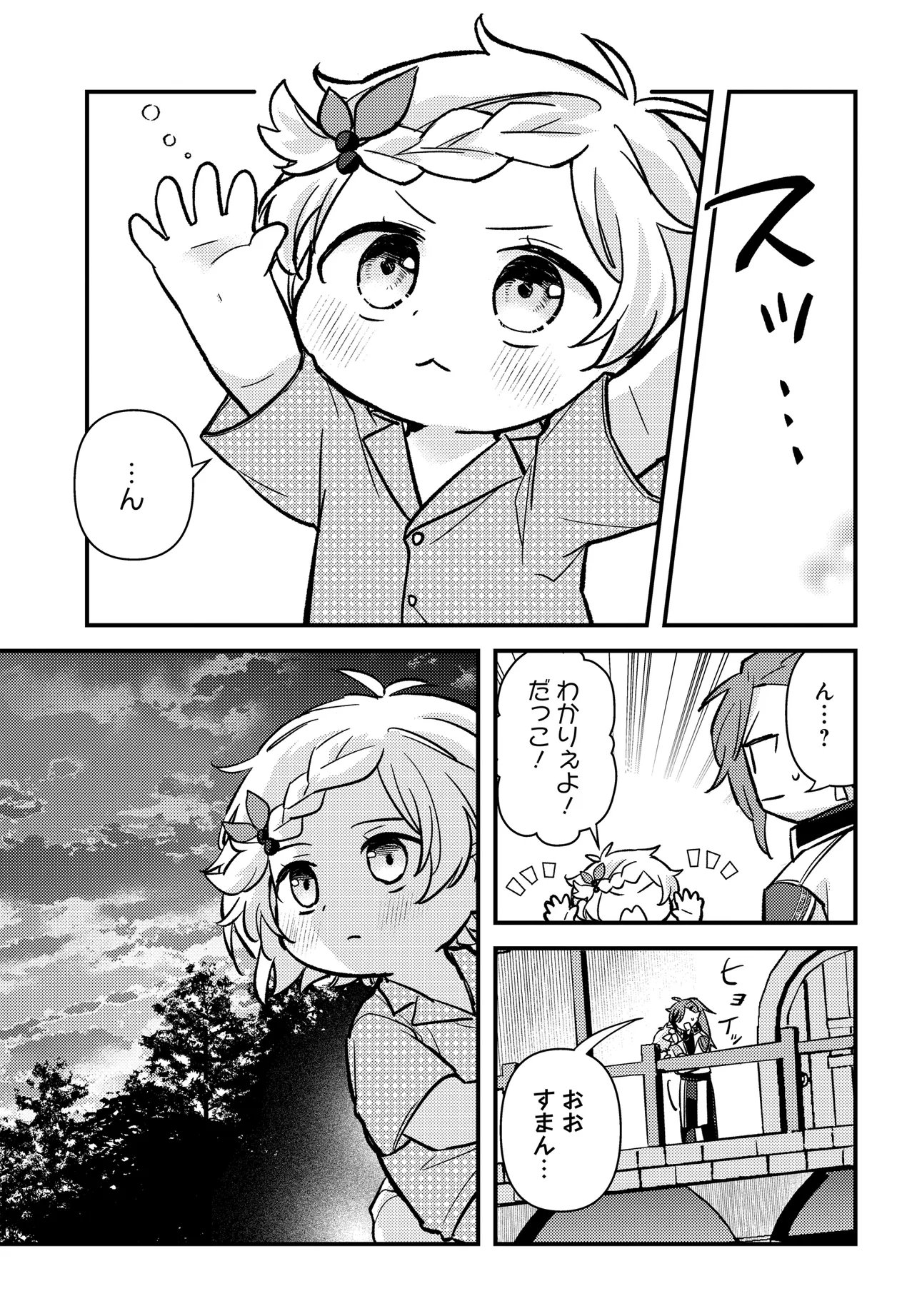 Chibikko Tenseisha wa Te ni Oenai! - Chapter 2.2 - Page 16