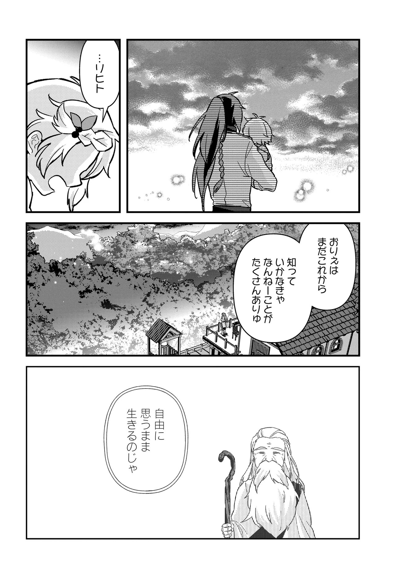 Chibikko Tenseisha wa Te ni Oenai! - Chapter 2.2 - Page 17