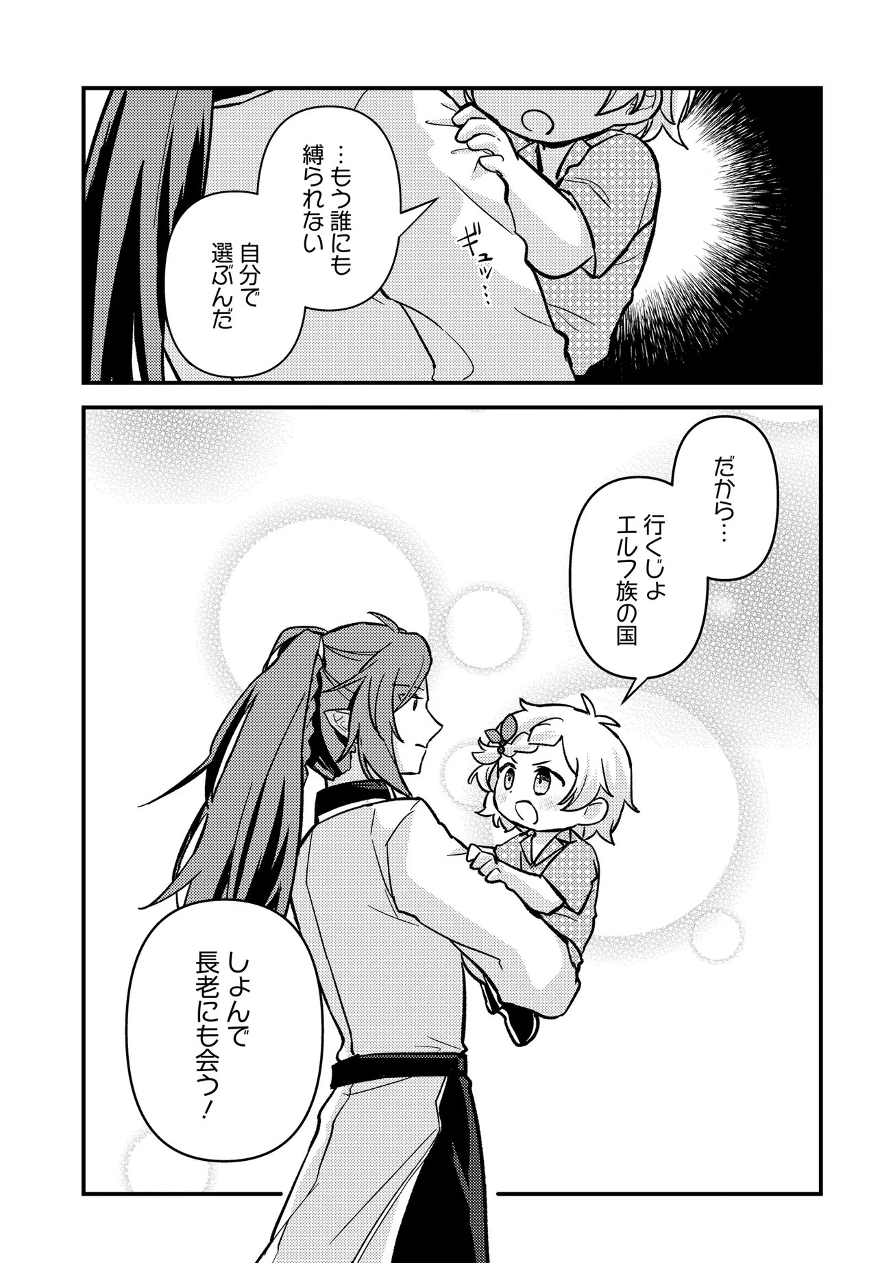 Chibikko Tenseisha wa Te ni Oenai! - Chapter 2.2 - Page 18