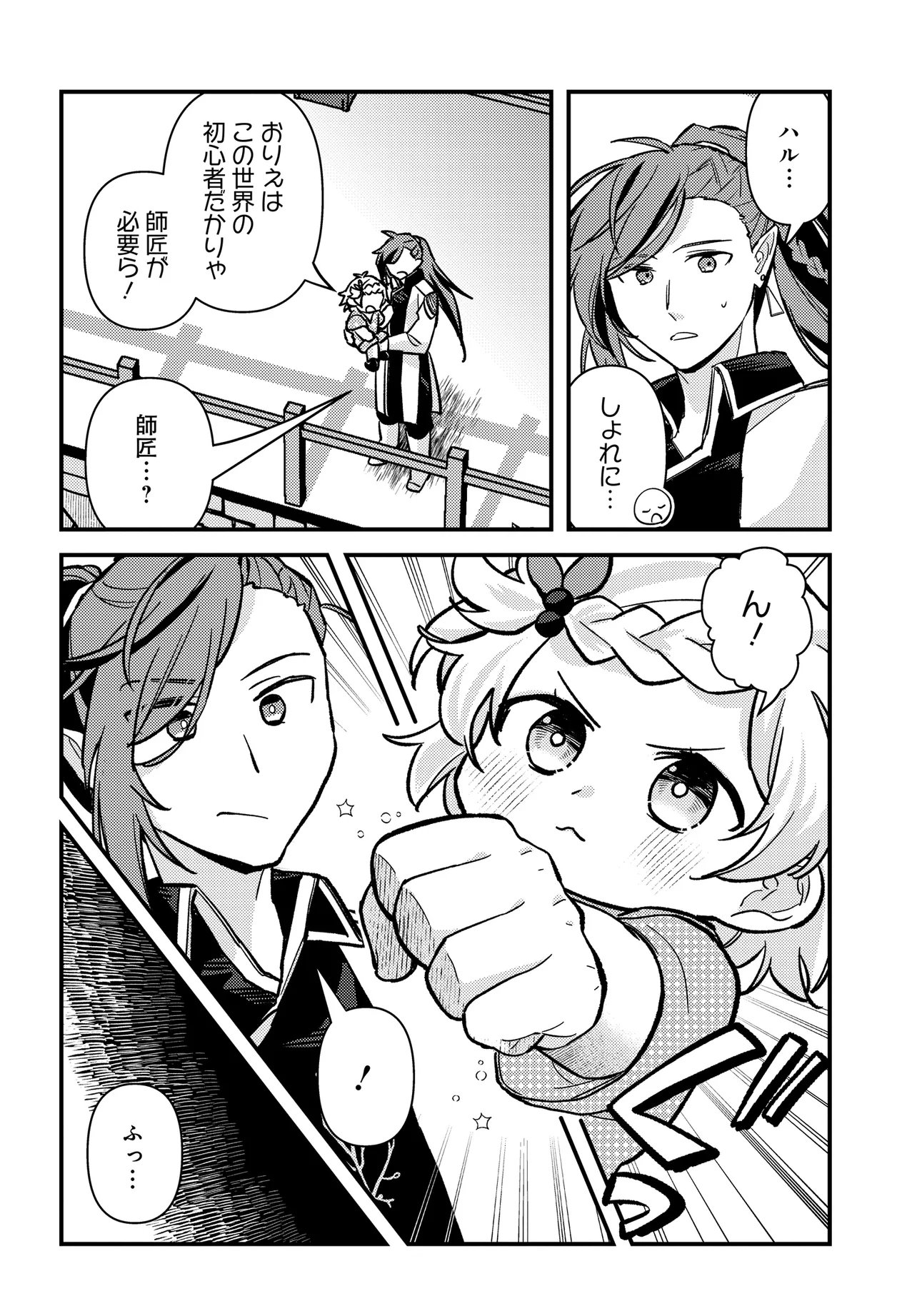 Chibikko Tenseisha wa Te ni Oenai! - Chapter 2.2 - Page 19