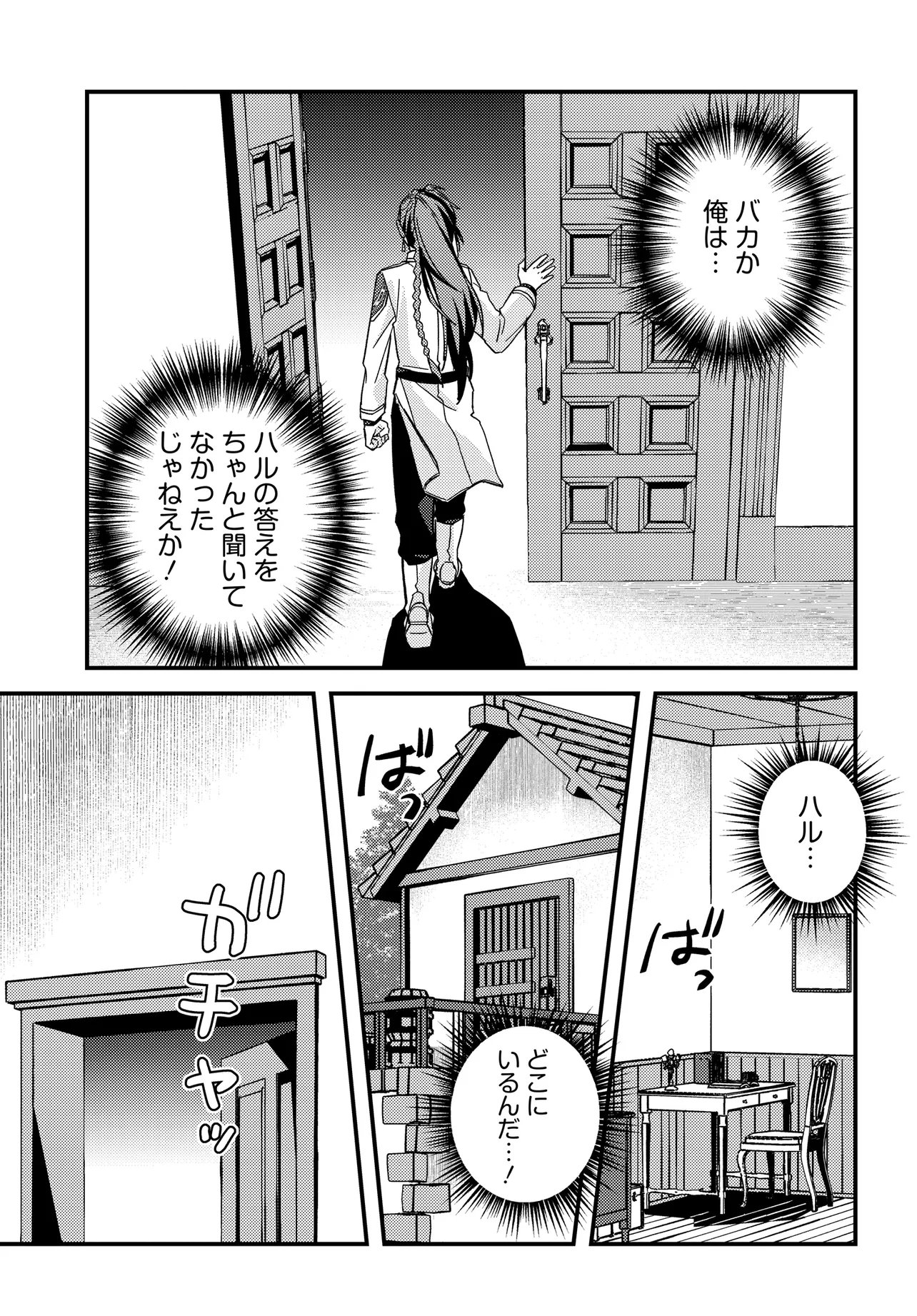 Chibikko Tenseisha wa Te ni Oenai! - Chapter 2.2 - Page 2